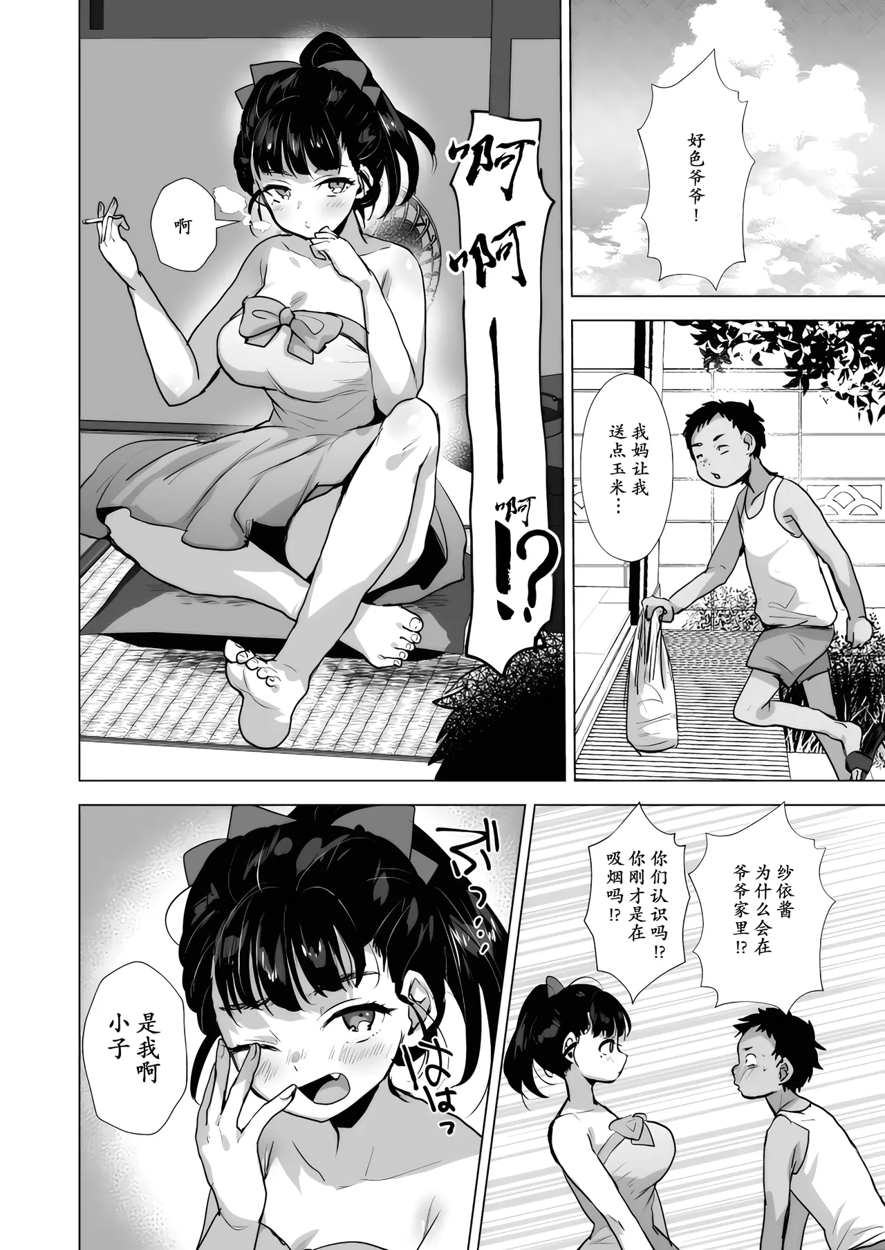 Ero Jii-chan ga Bishoujo ni TS shitara page 5 full