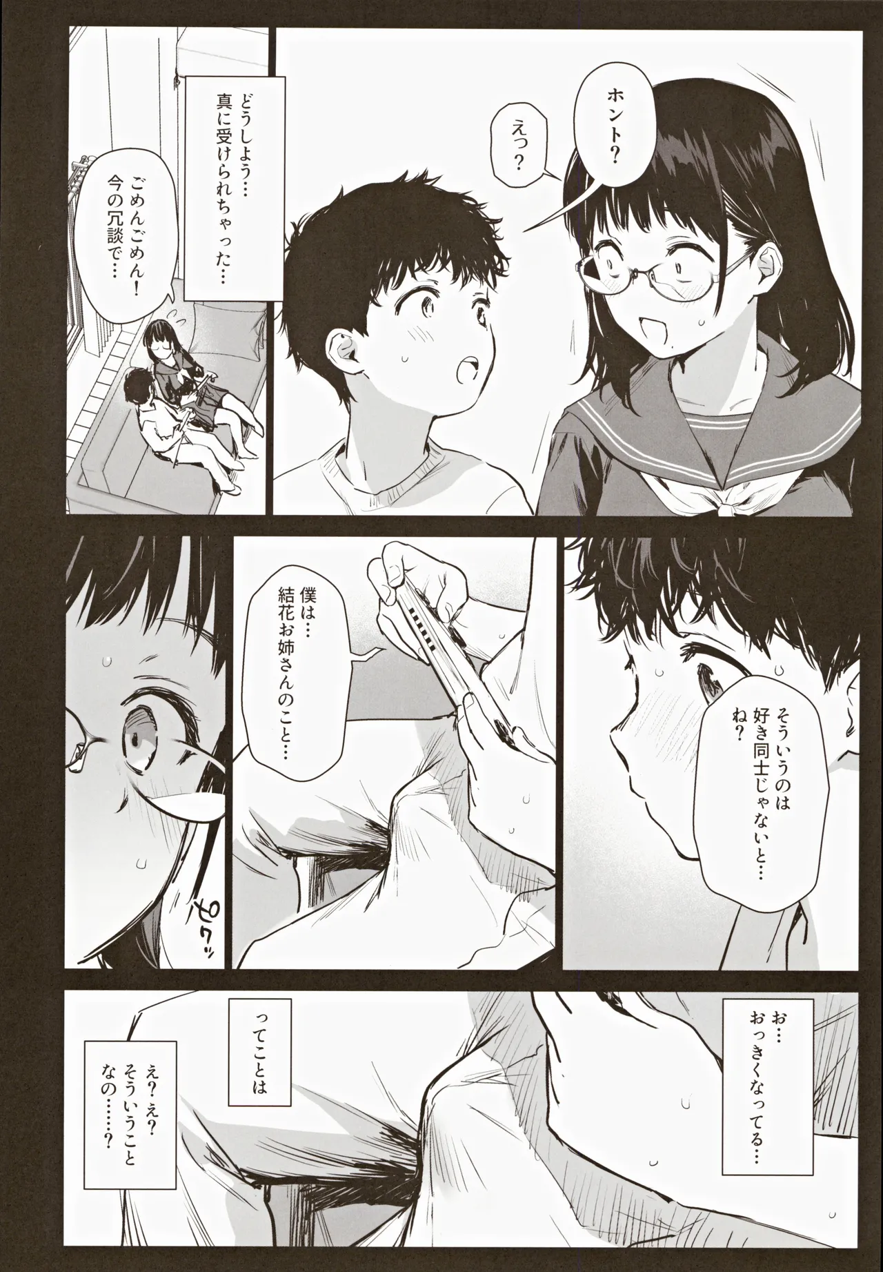 Boku Katsu Life ~Tomodachi no Otouto-kun to "Game Suru Naka" kara "Cosplay Sex Suru Kankei" ni Naru made~ page 8 full