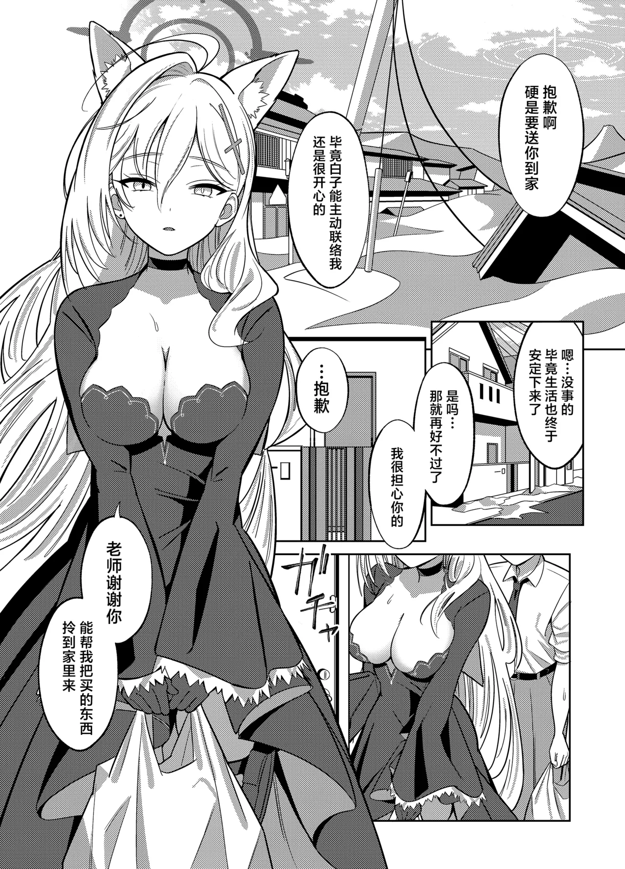 N, Sensei, Mou Chotto Issho ni Itai. | 嗯、老师、我想和您再多待一会。 page 3 full