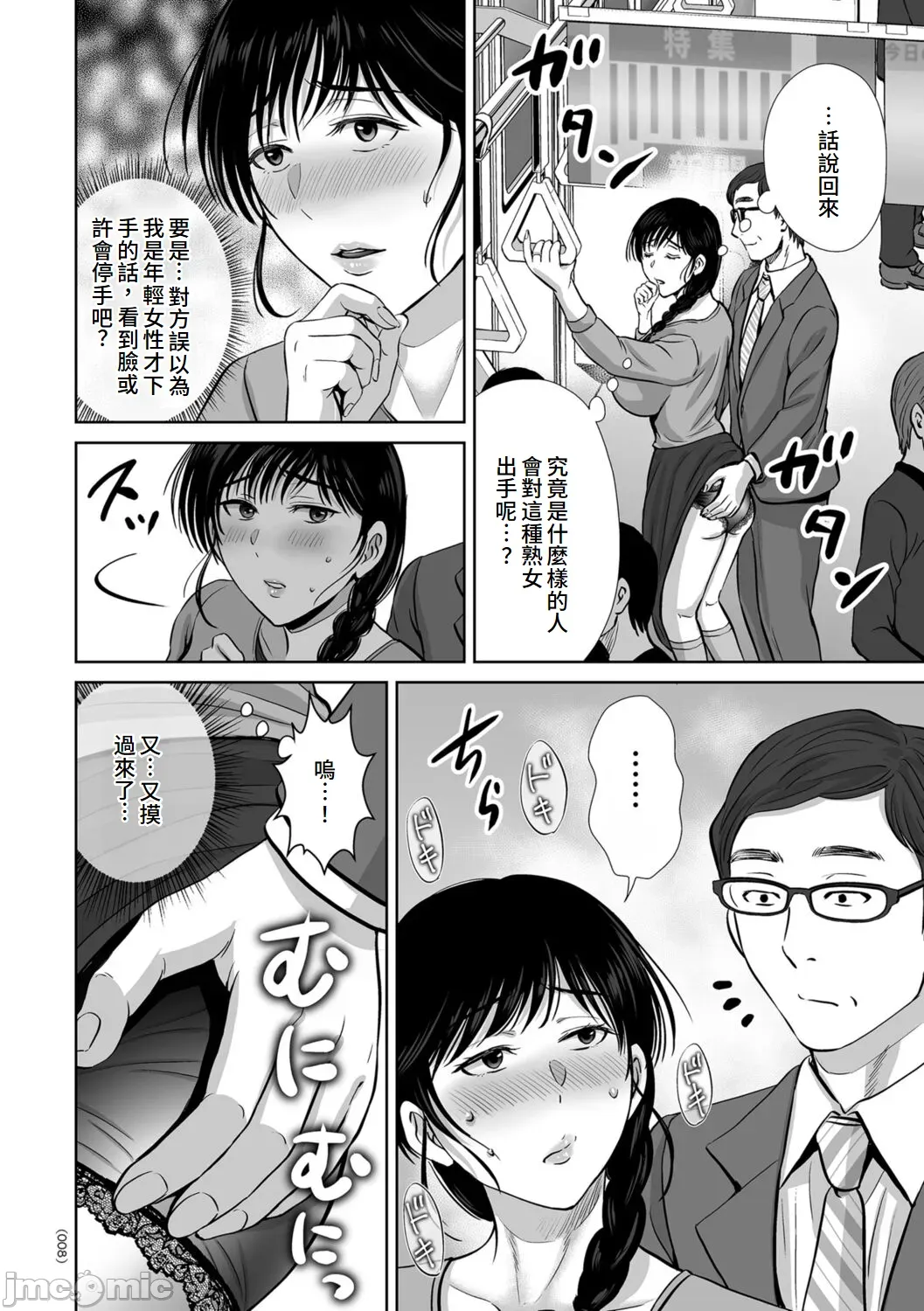 メスざかりの母たちへ page 8 full