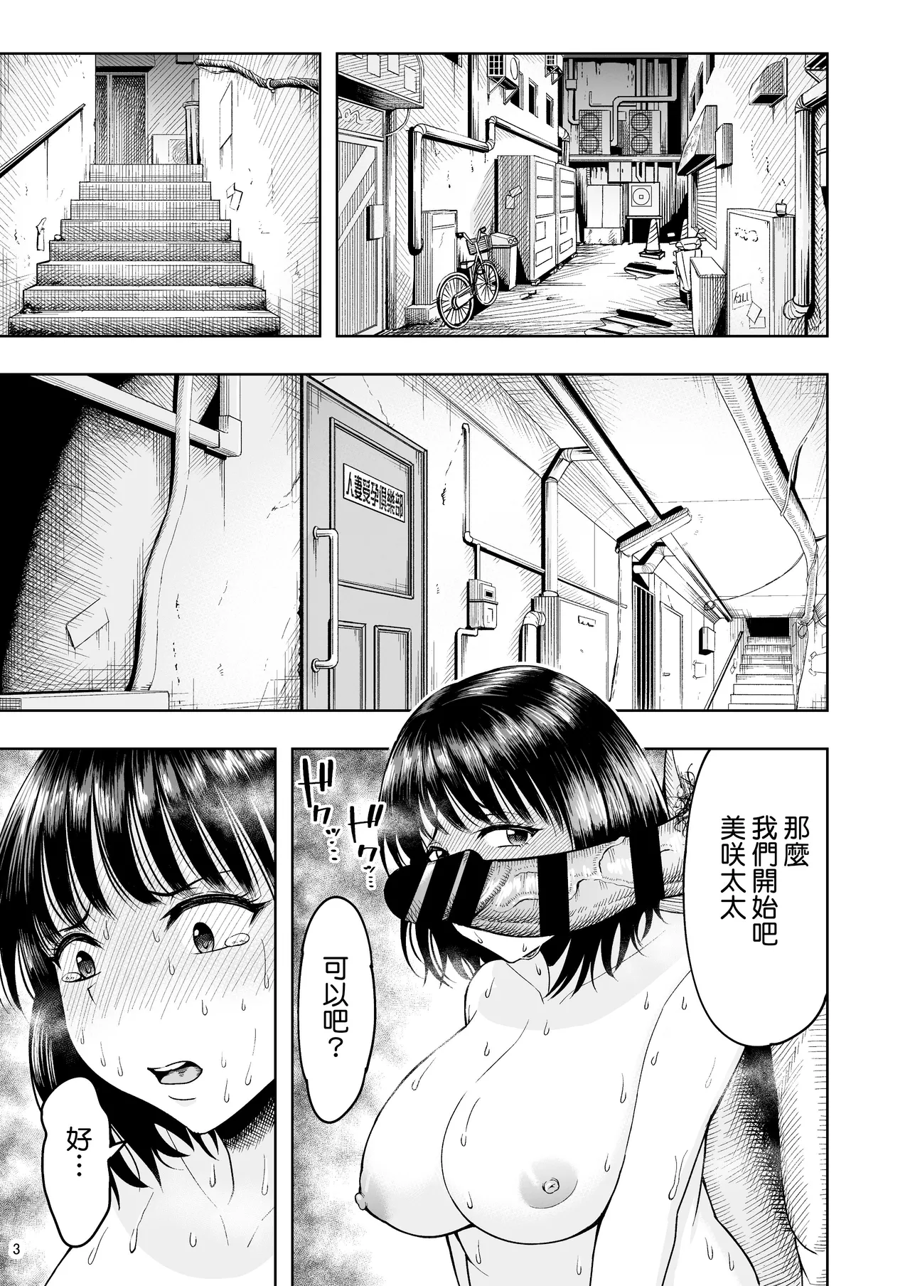 Hitozuma Ninkatsu Club ~Misaki-san no Ninkatsu Kiroku~ page 2 full