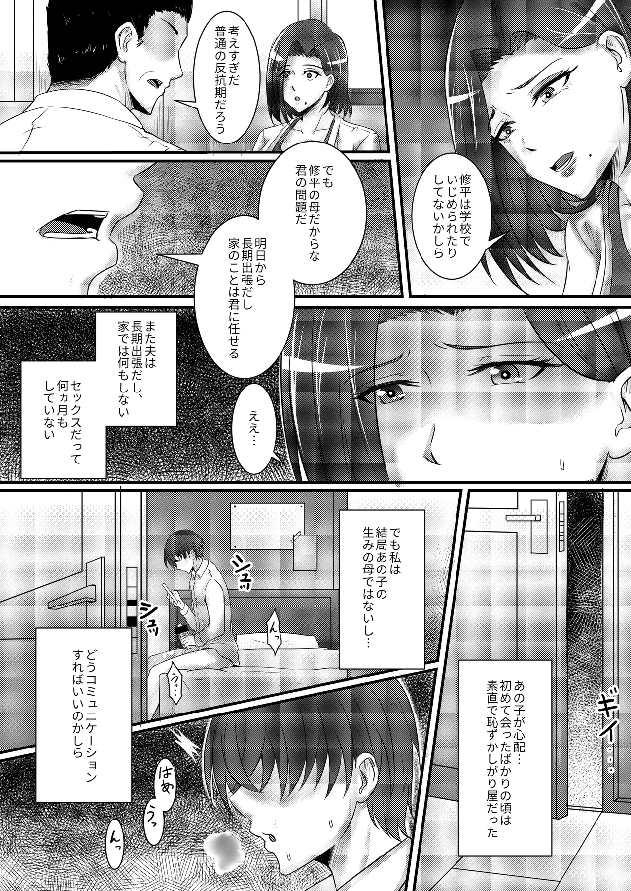 Boku no Kanojo wa Okaasan page 4 full