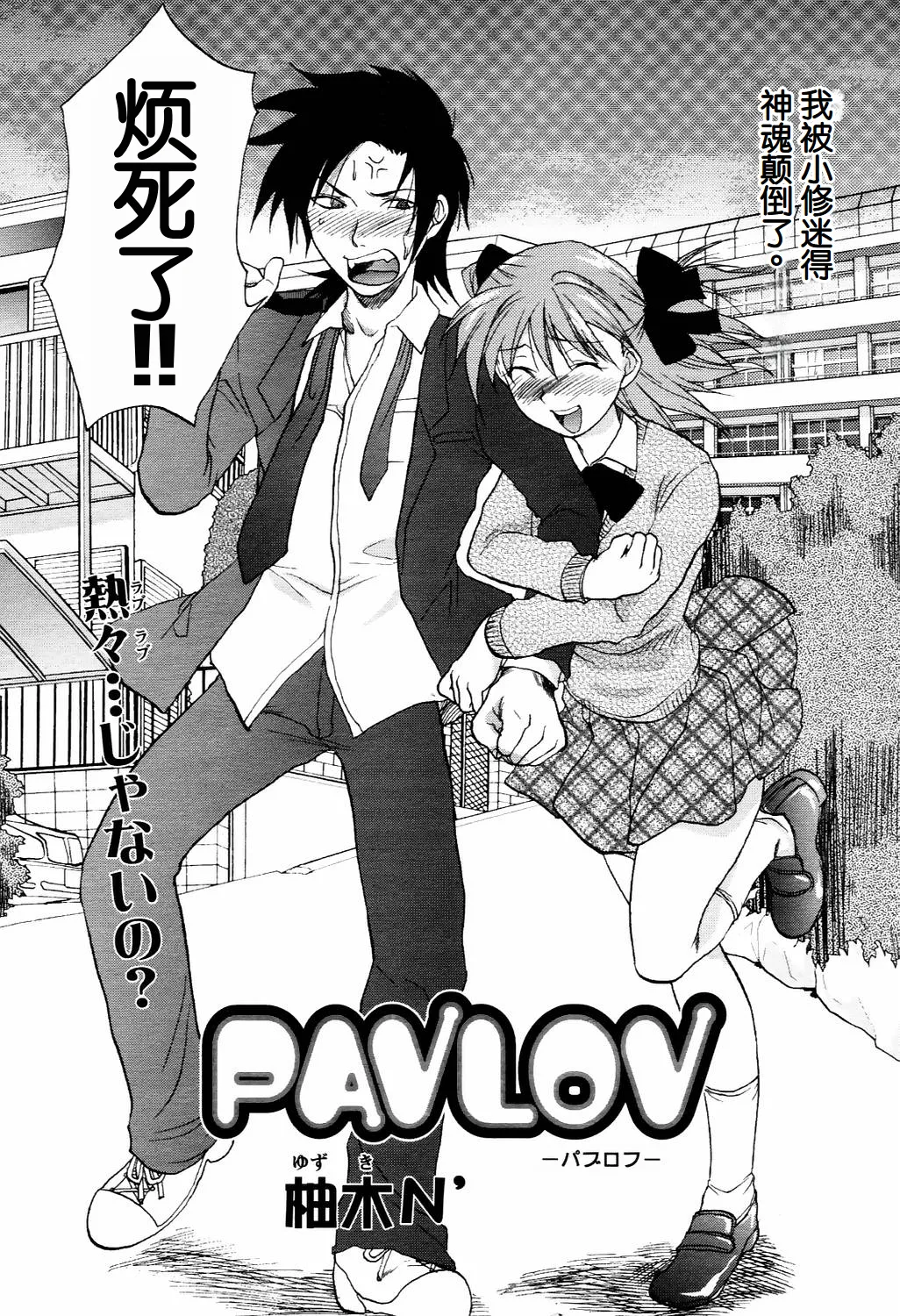 PAVLOV page 2 full