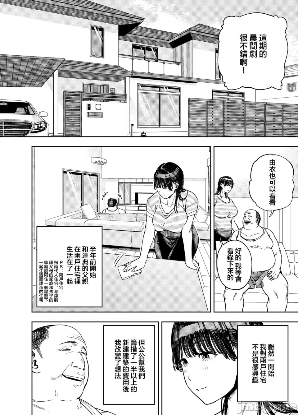 義父に抱かれる妻 由衣編【1-3】 page 7 full