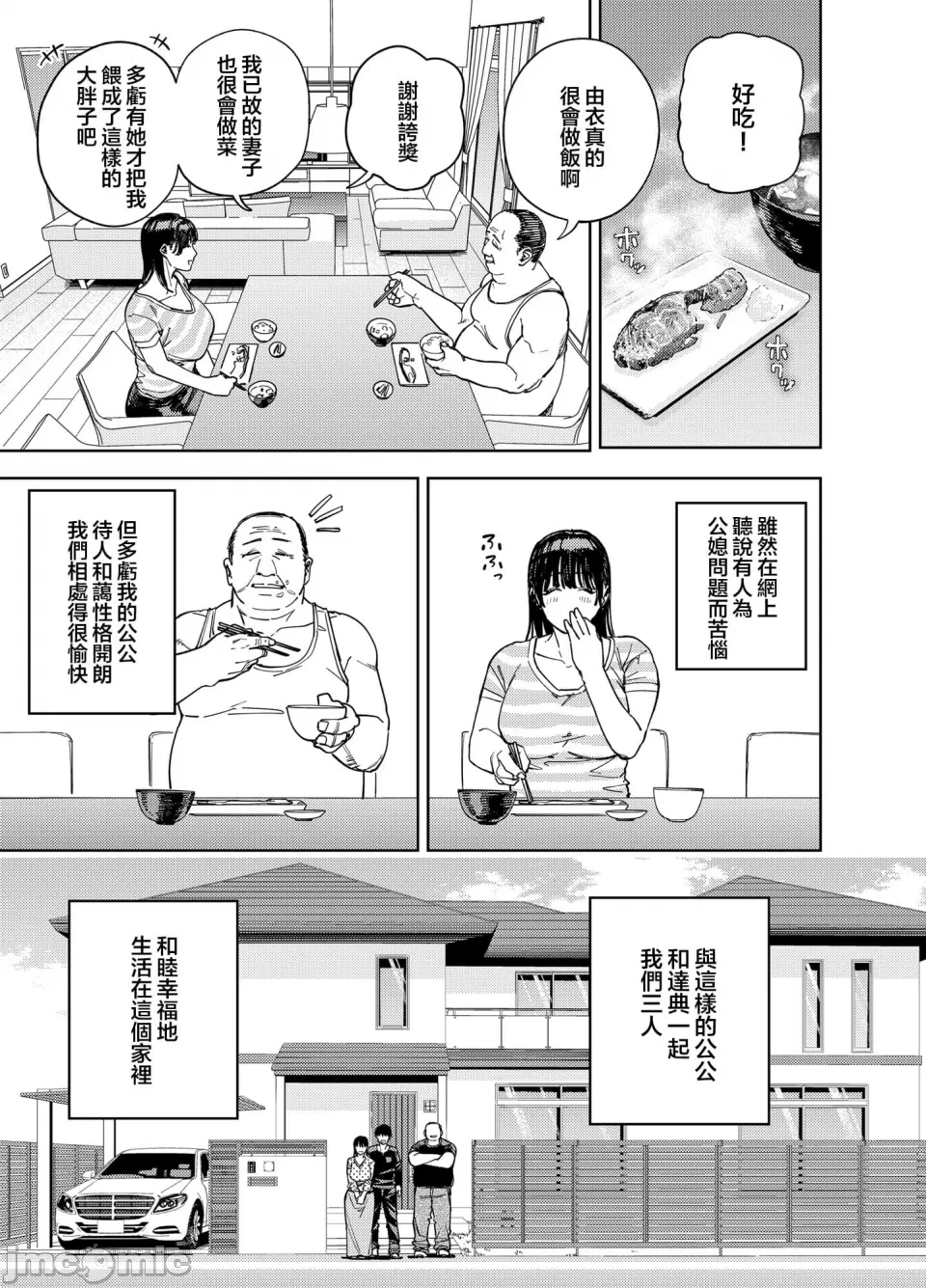 義父に抱かれる妻 由衣編【1-3】 page 8 full