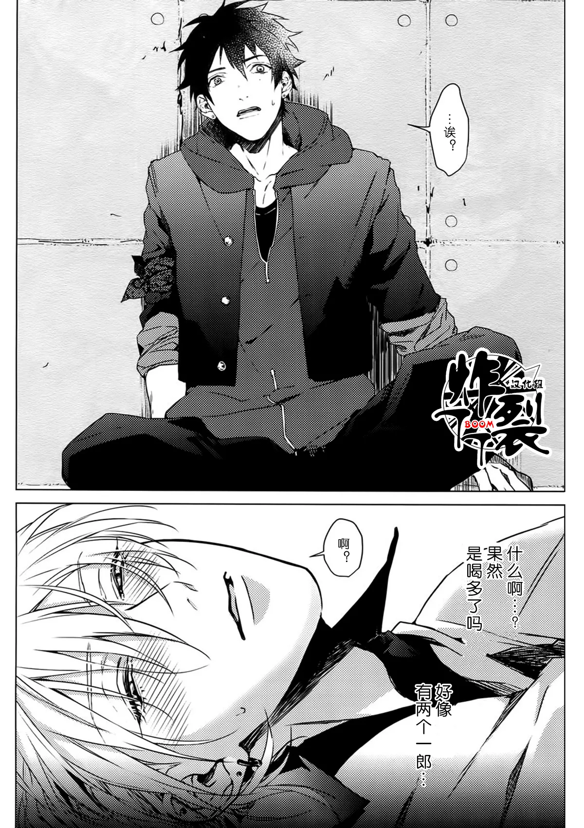 Hebereke Inmu |泥醉淫梦 page 5 full