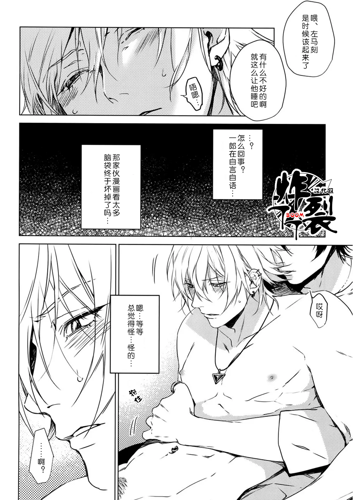Hebereke Inmu |泥醉淫梦 page 7 full