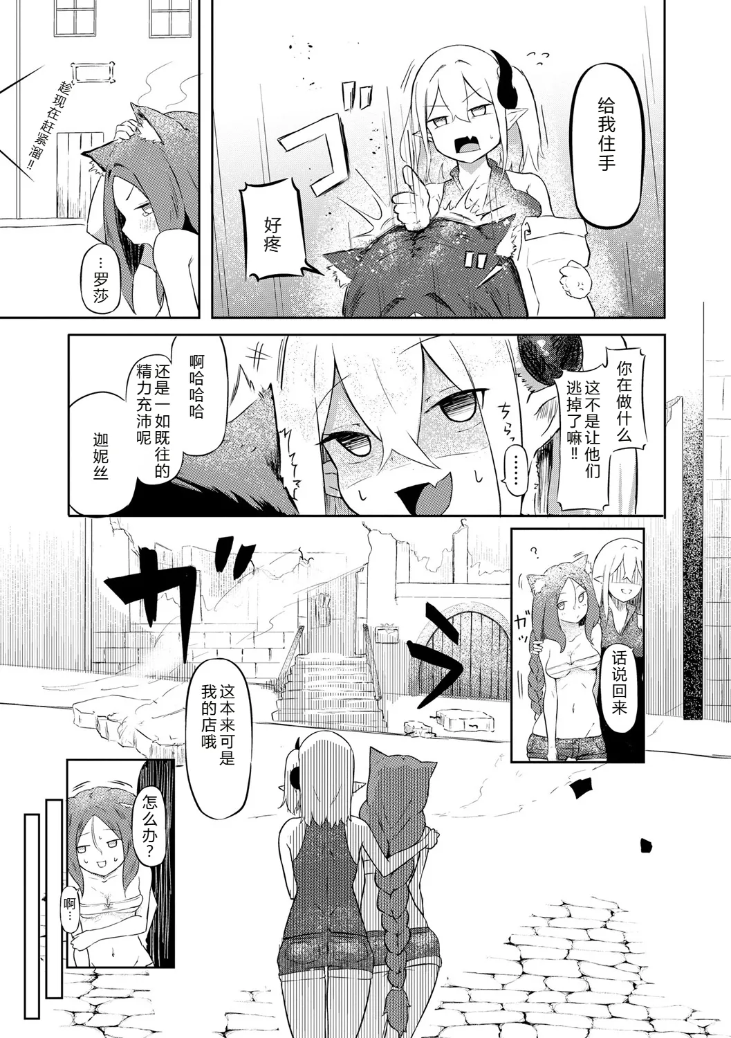 Succubus Massage ~Otoko mo Onna mo Ishuzoku mo Ikaseru Onna~ Ch.2  | 魅魔按摩店~男女通杀，令异族亦沉沦的她 【第二话】 page 5 full