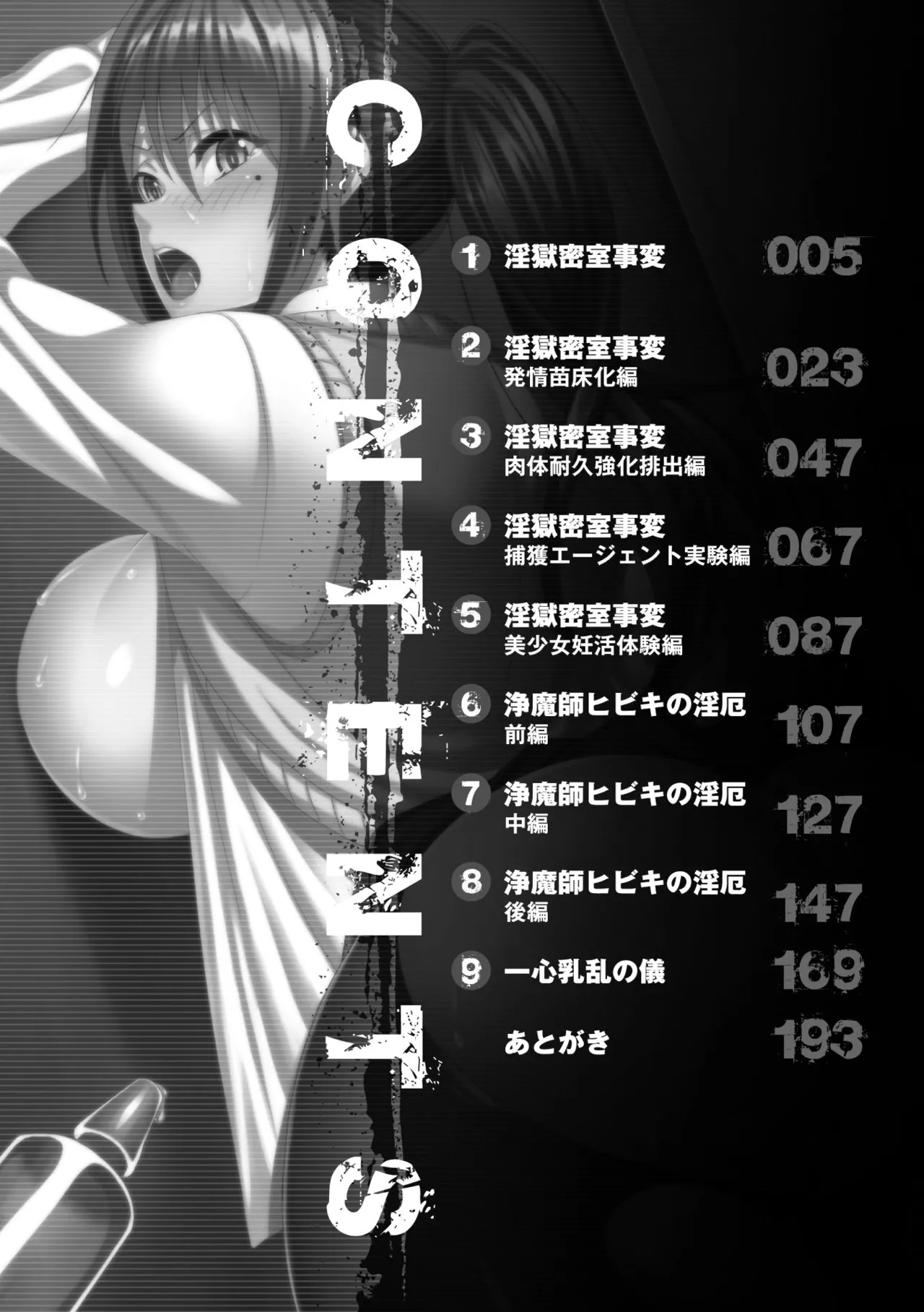 Ingoku Misshitsu Jihen - The Lewd Chamber Incident page 4 full