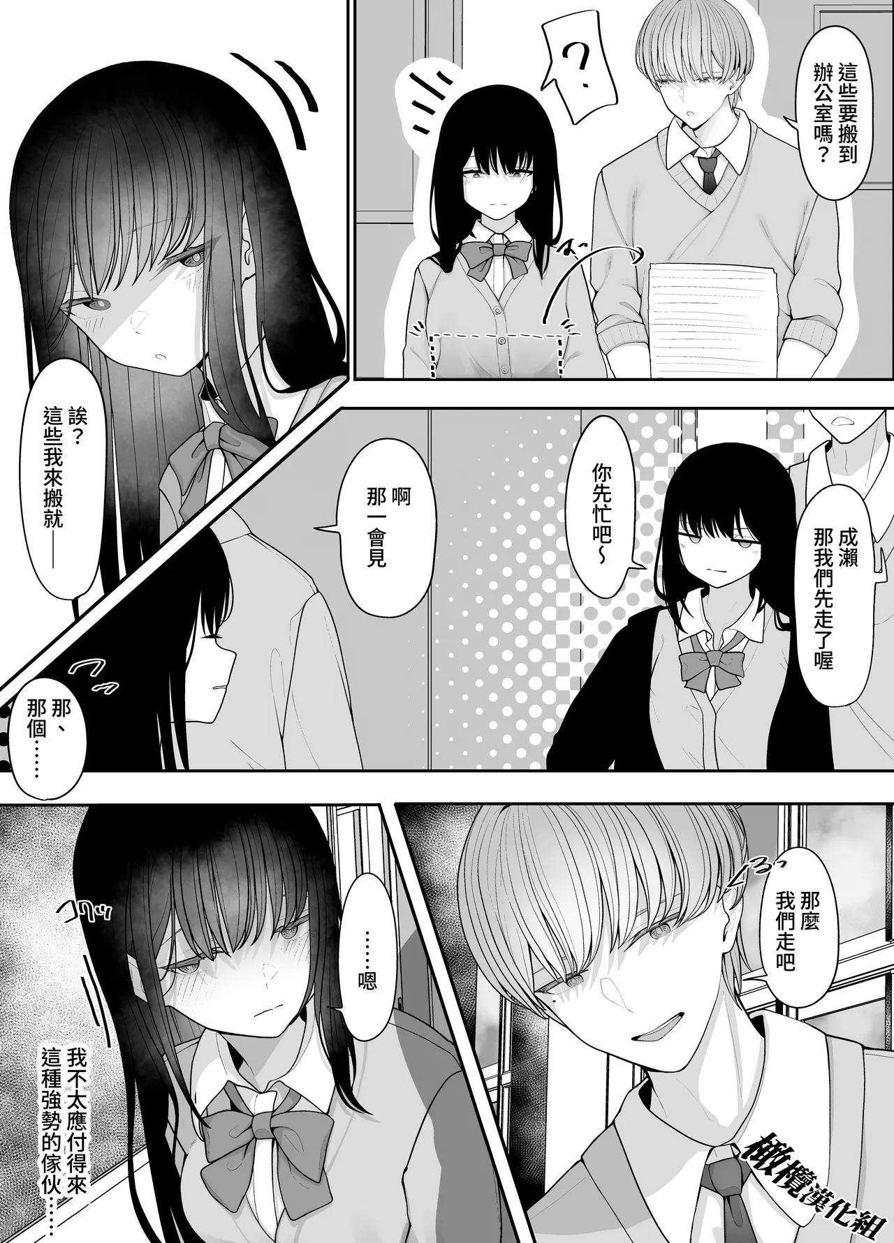 kage kya iintyou no inraku｜阴角委员长的淫乐 page 6 full