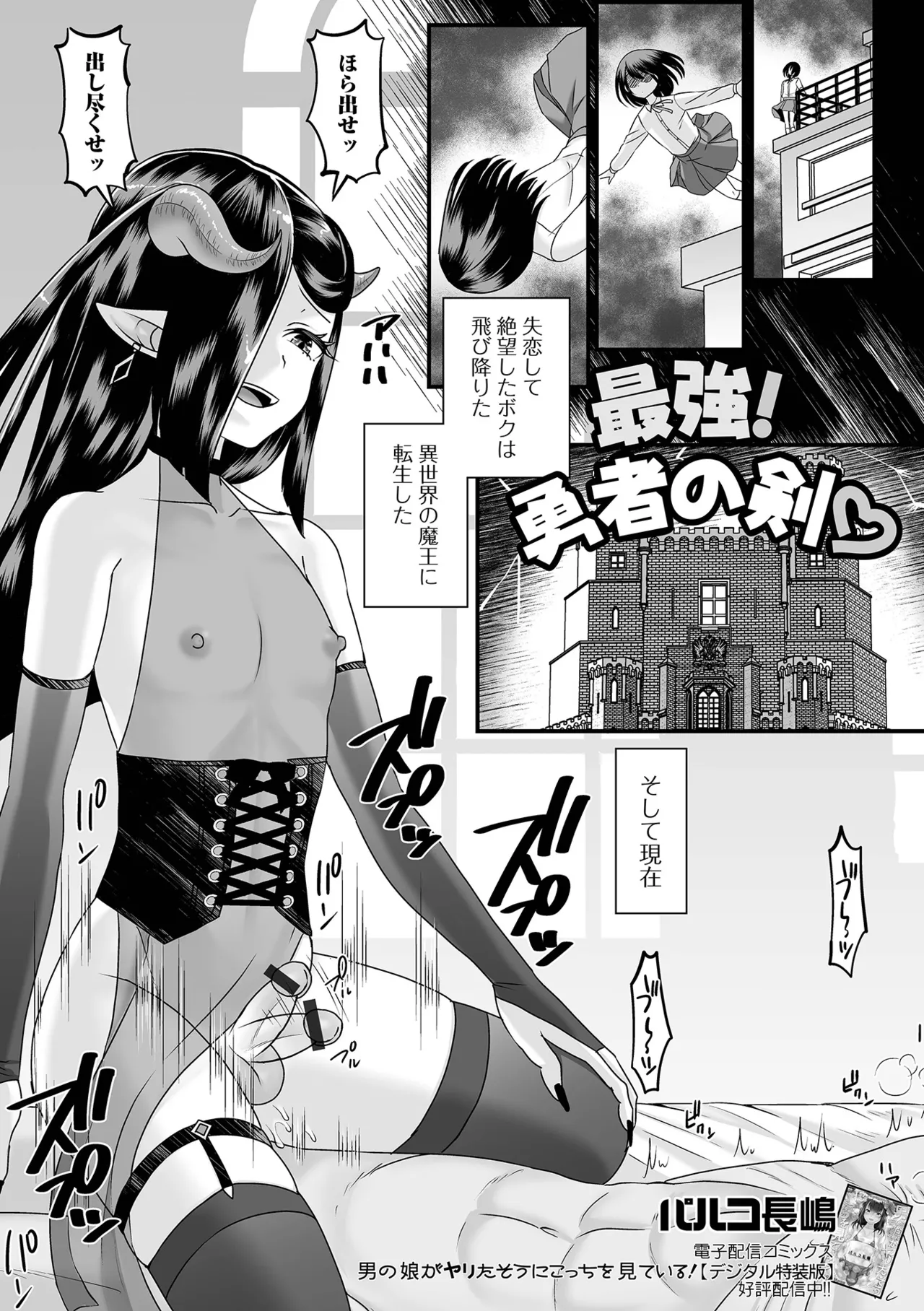 Otoko no Ko-llection! S AD 03 Tensei otoko no musume! page 3 full