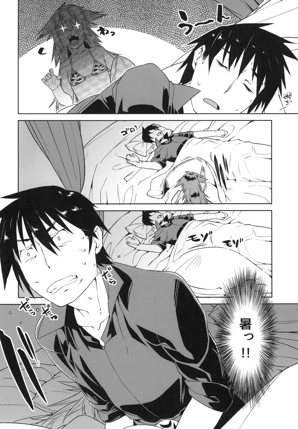 Attsui Yoru page 4 full