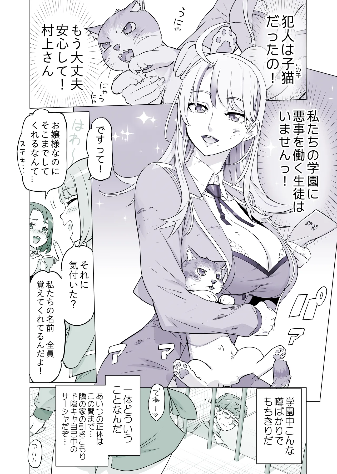 生徒会長と魔法の汁２ page 4 full