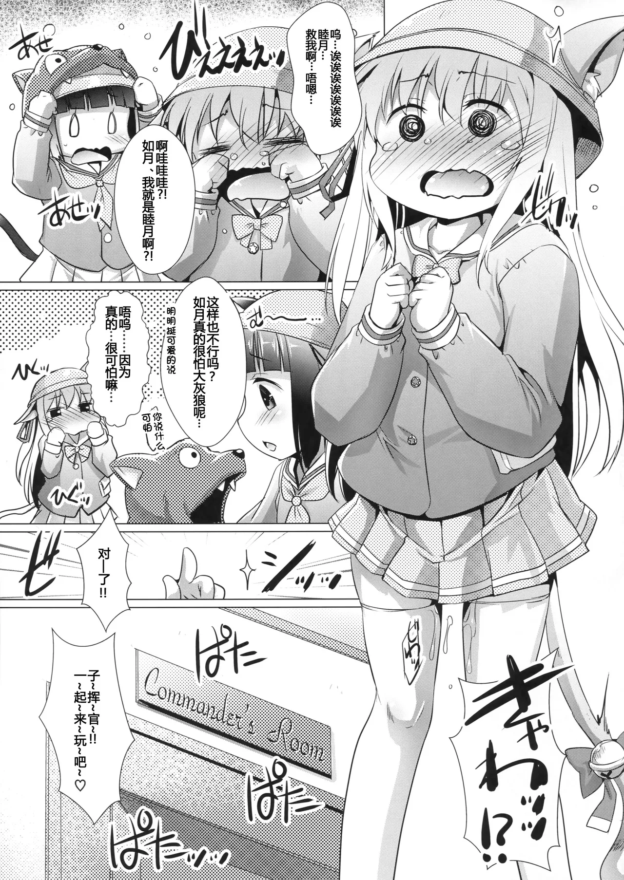 Ookami nanka Kowakunai page 3 full