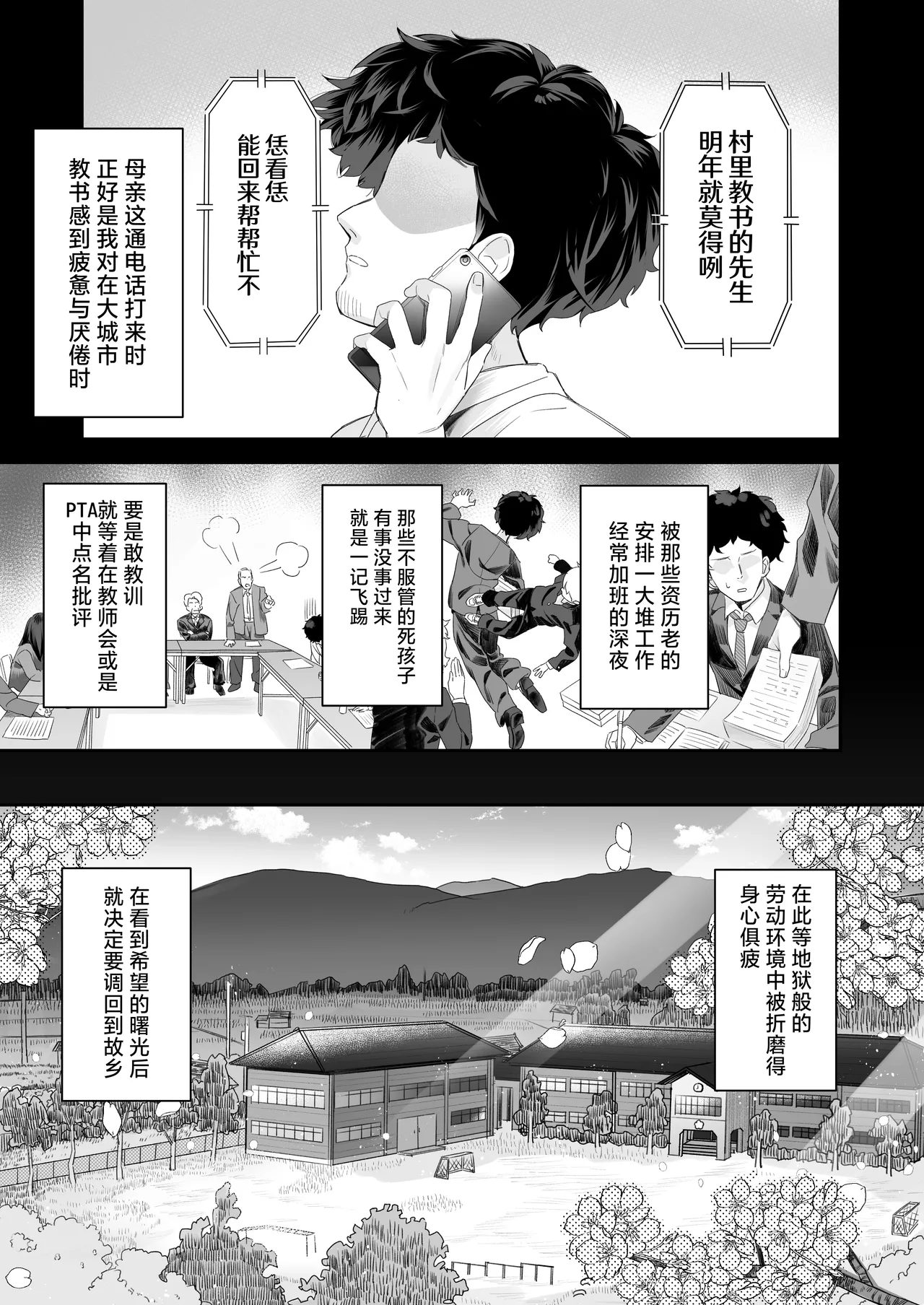 Kyoushi Hitori, Seito Hitori. ~Inaka no Gakkou de Mainichi Ecchi~ | 教师唯一人, 学生亦独身。~田舍与学校, 师生与恋人~ page 3 full