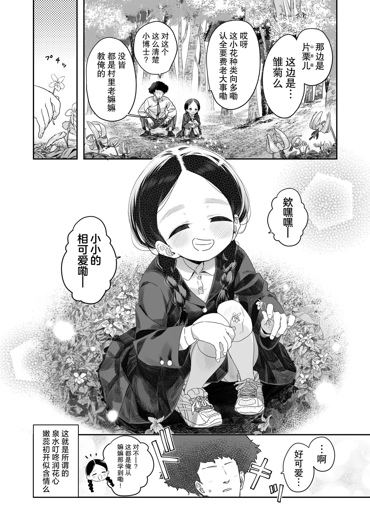 Kyoushi Hitori, Seito Hitori. ~Inaka no Gakkou de Mainichi Ecchi~ | 教师唯一人, 学生亦独身。~田舍与学校, 师生与恋人~ page 6 full