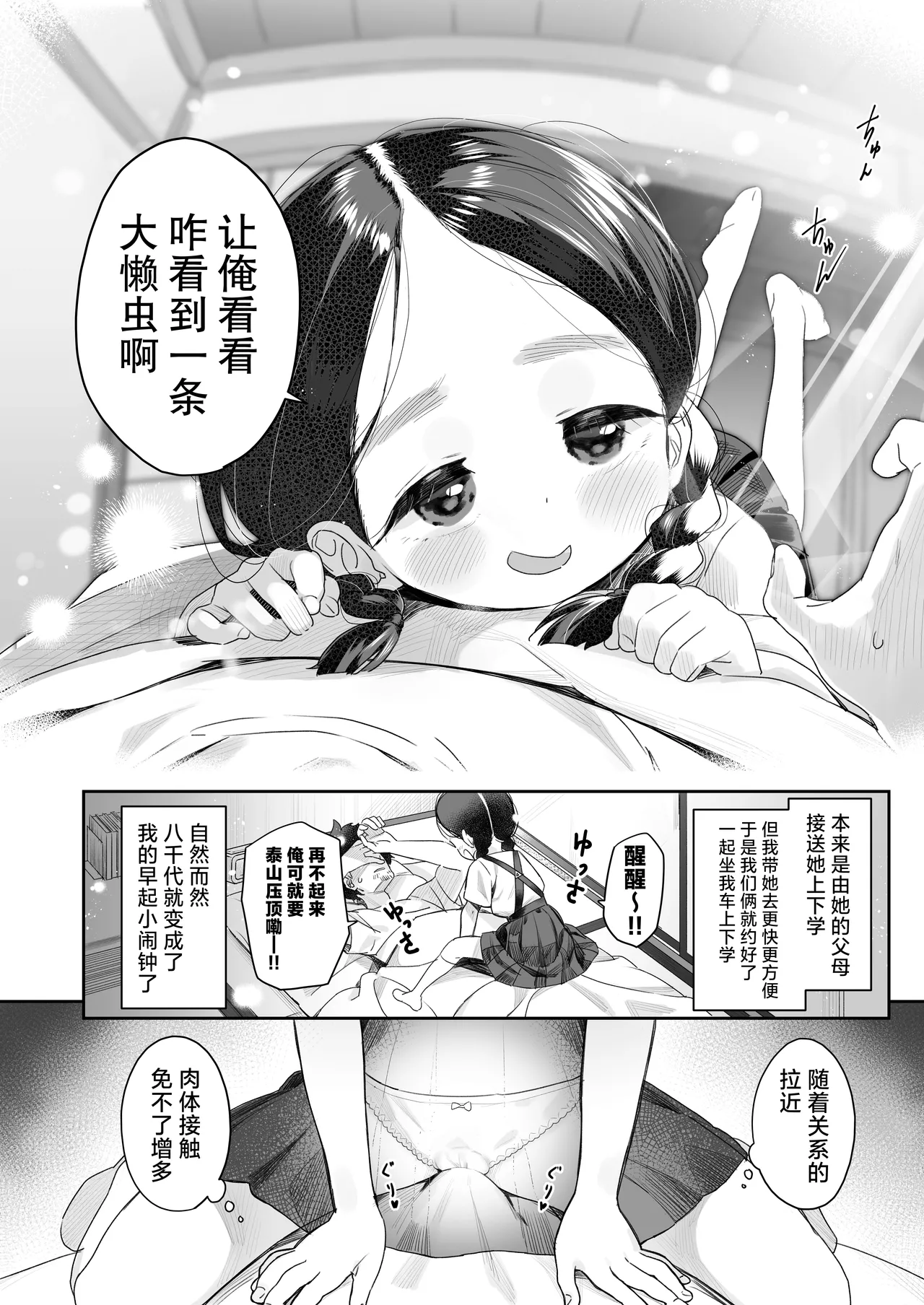 Kyoushi Hitori, Seito Hitori. ~Inaka no Gakkou de Mainichi Ecchi~ | 教师唯一人, 学生亦独身。~田舍与学校, 师生与恋人~ page 8 full