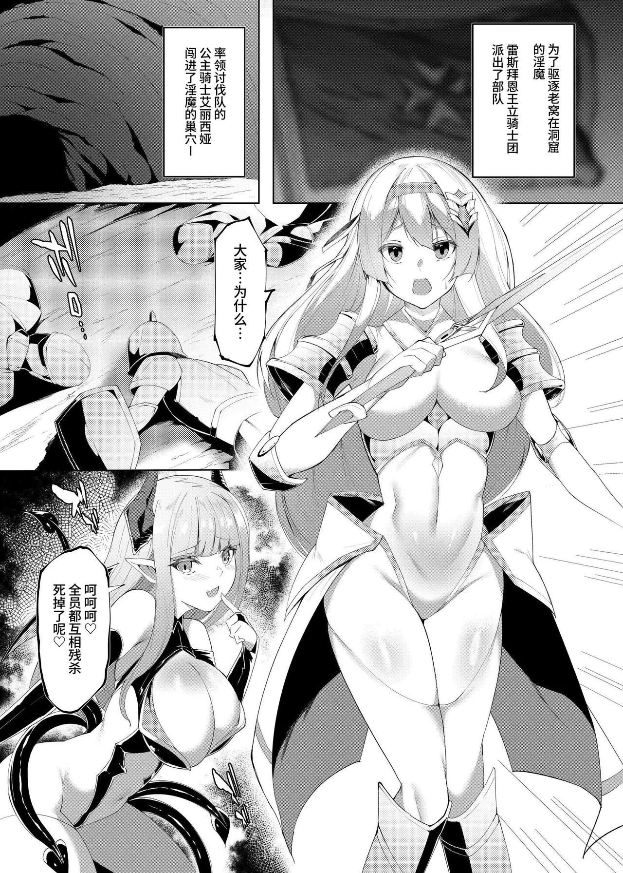 プリンセスフェチズム ―淫魔に足と脇を調教され変態魔族になる姫騎士物語― page 2 full