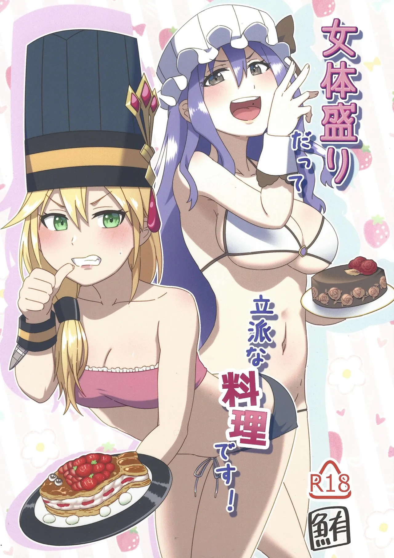 Nyotai-mori datte Rippana Ryouri desu! page 1 full