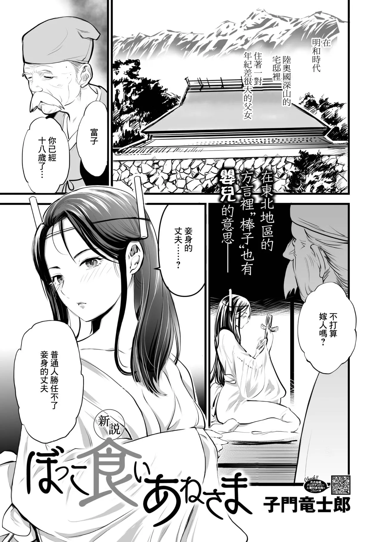 Shinsetsu Bokko Kui Ane-sama page 2 full
