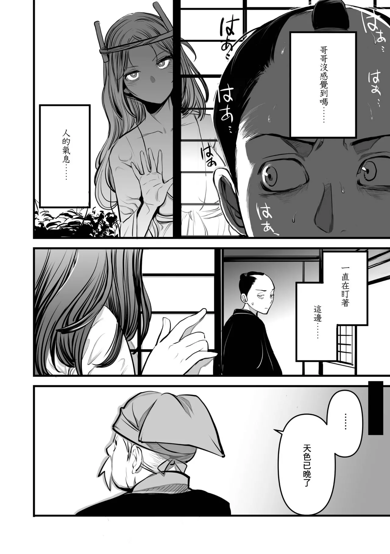 Shinsetsu Bokko Kui Ane-sama page 5 full