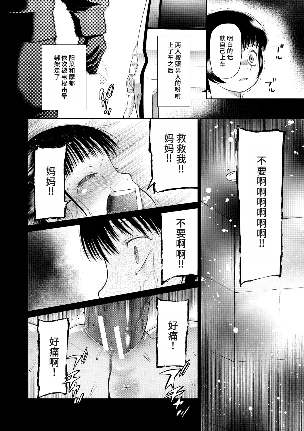 Kago ni Torawareta Futari page 4 full