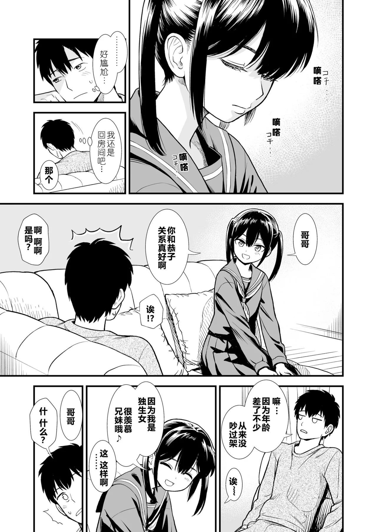 Sekirei no Hatsukoi | 石庭的初恋 Compilation sailorjooby page 7 full