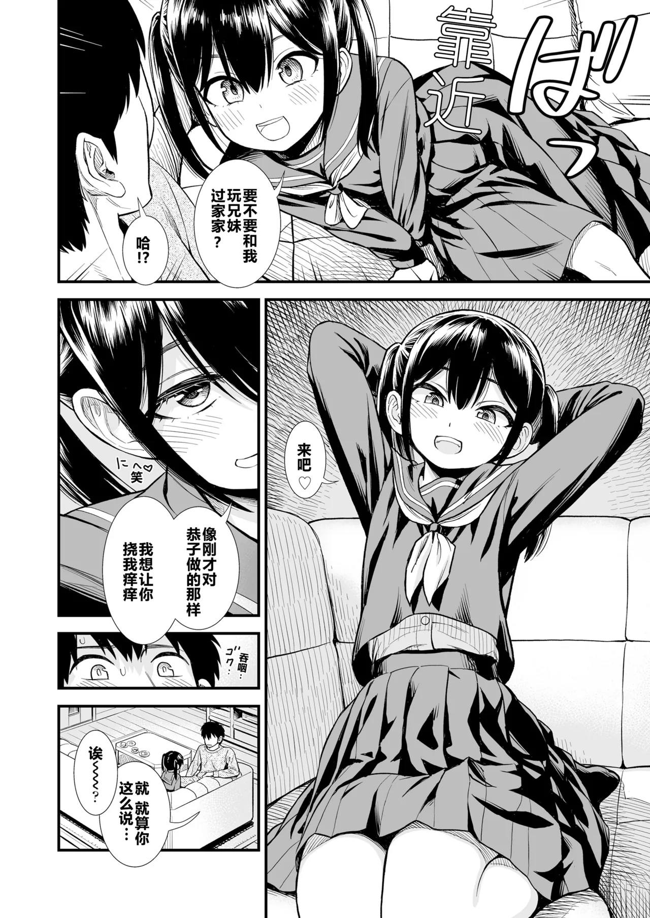 Sekirei no Hatsukoi | 石庭的初恋 Compilation sailorjooby page 8 full
