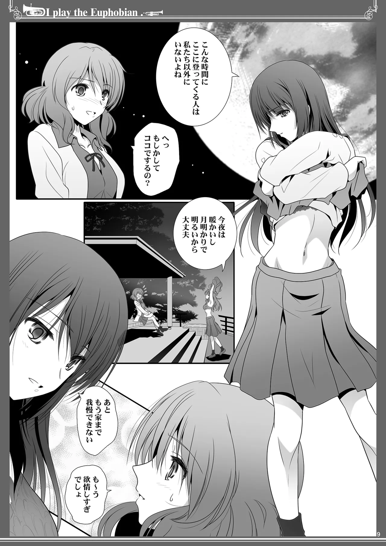 Euphobian no Hibiki Octet - Euphobian will resound. page 9 full