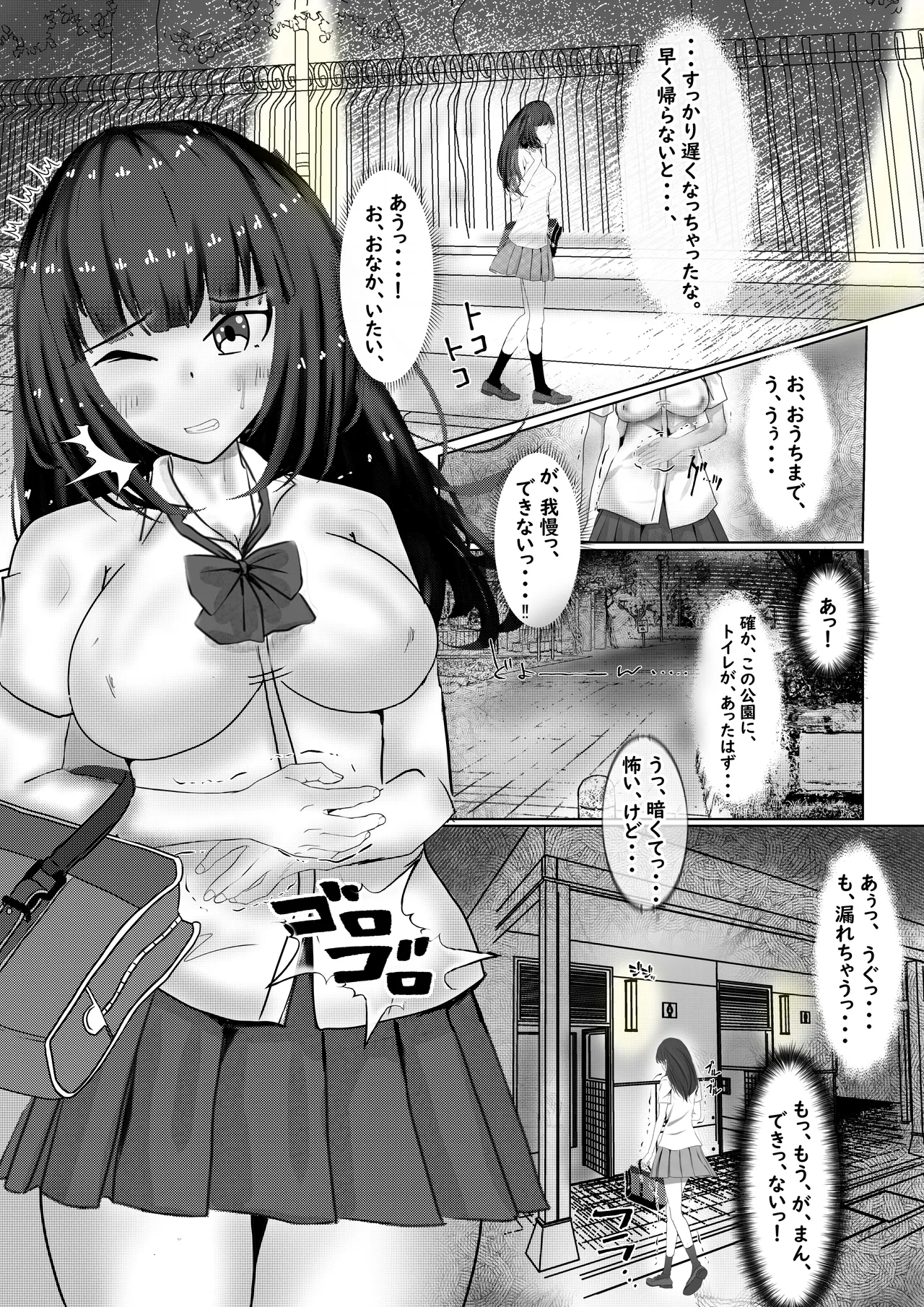 懇願少女～排泄禁止に悶絶する肢体～ page 2 full