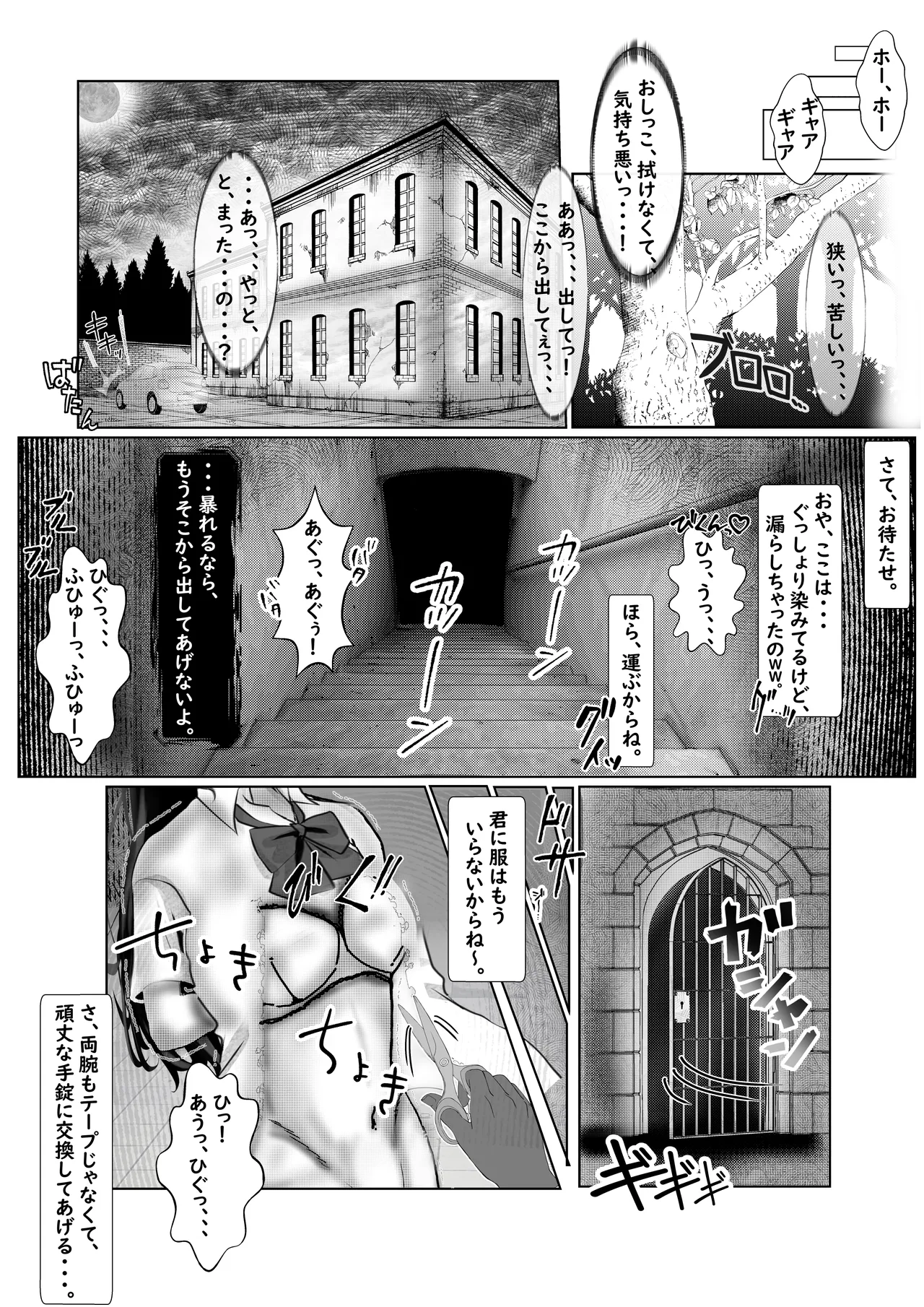 懇願少女～排泄禁止に悶絶する肢体～ page 7 full