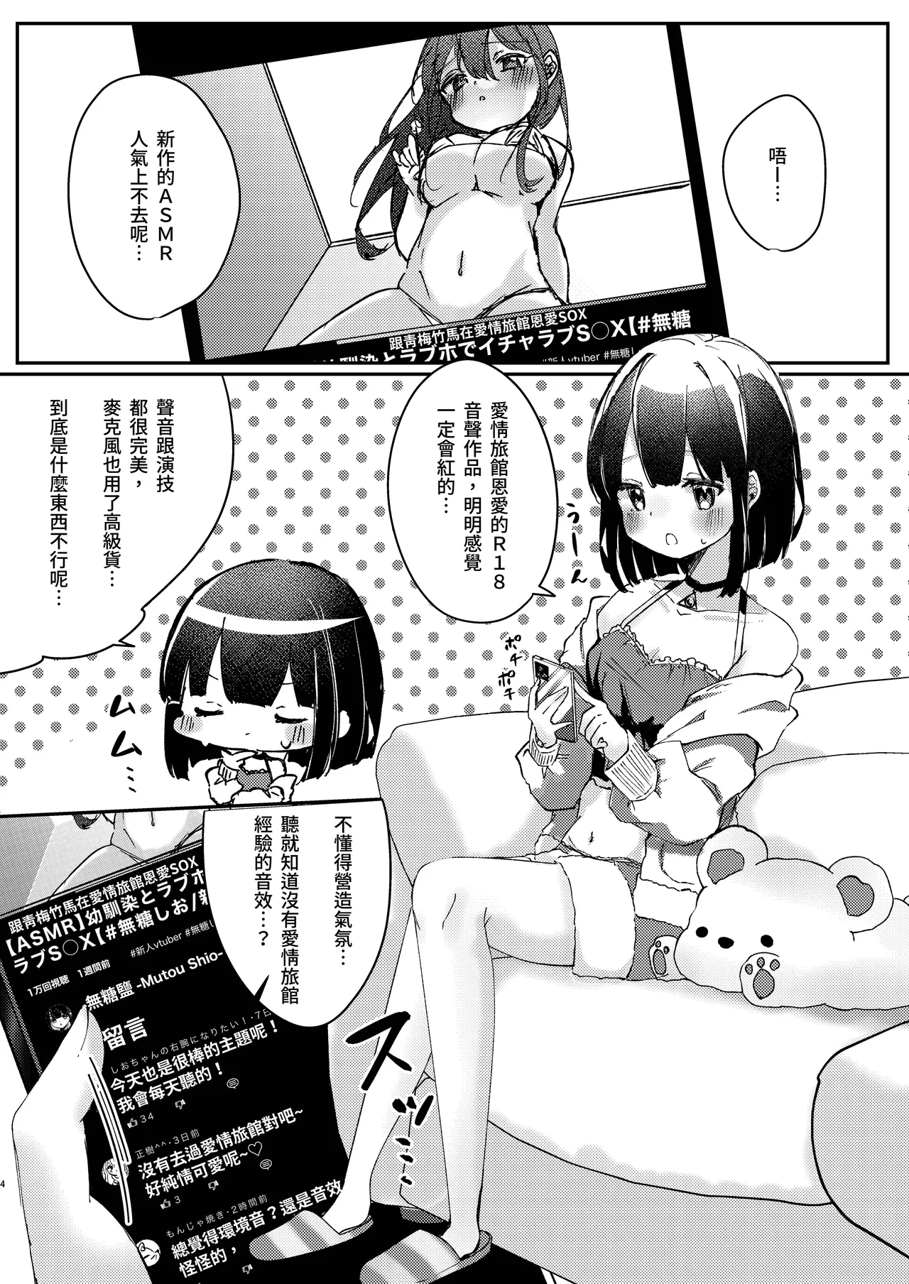 ASMR Rokuon-chuu. page 4 full
