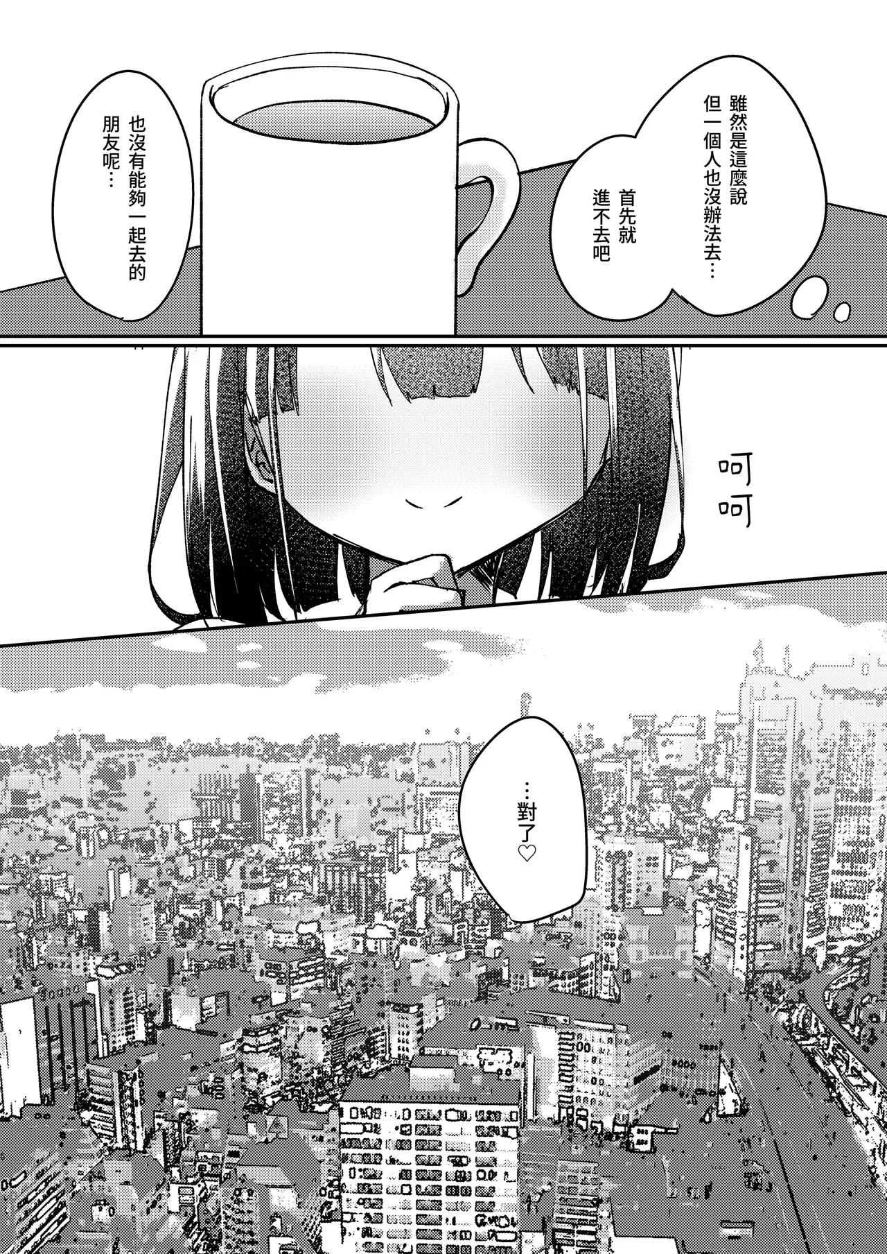 ASMR Rokuon-chuu. page 6 full