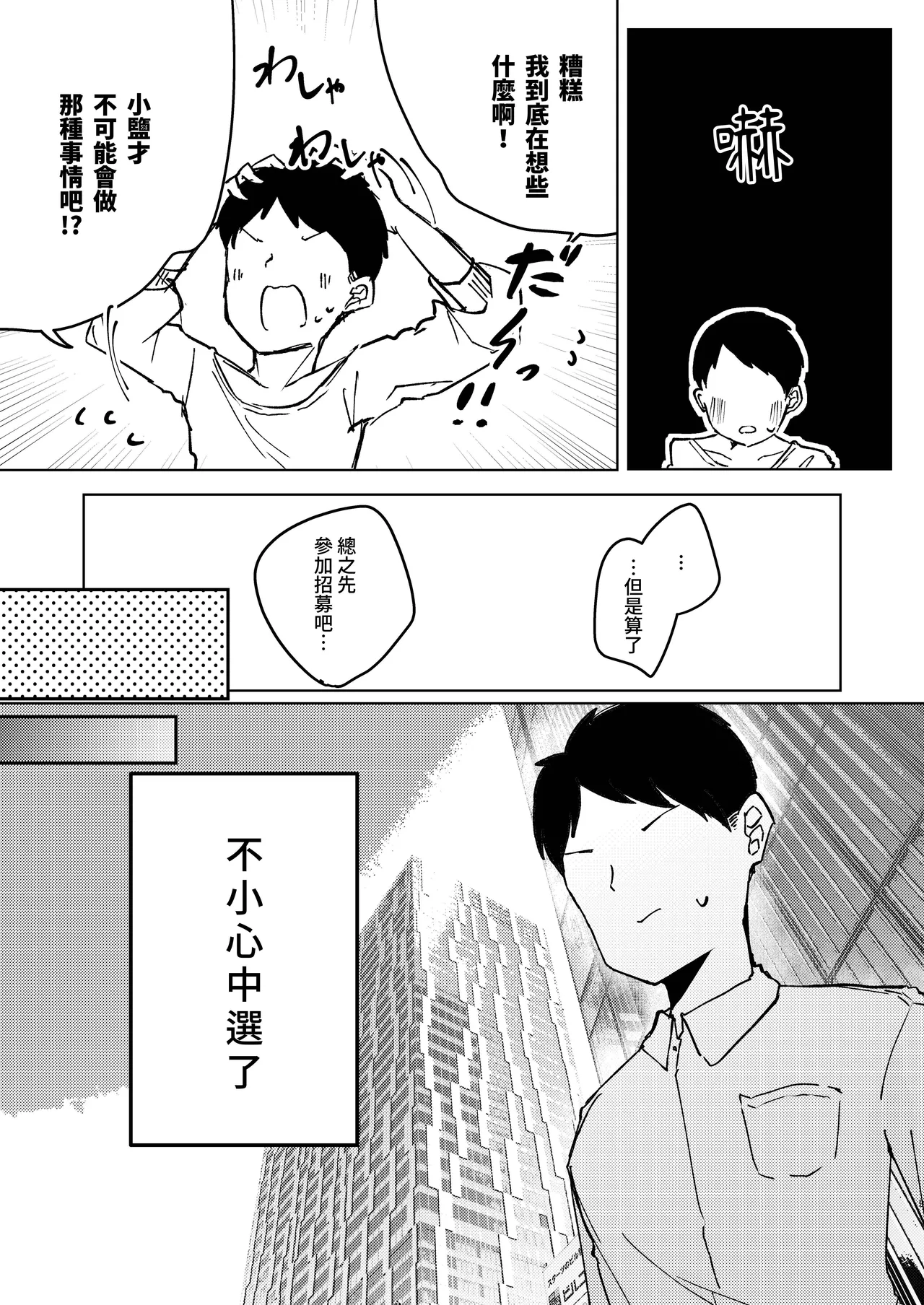 ASMR Rokuon-chuu. page 9 full