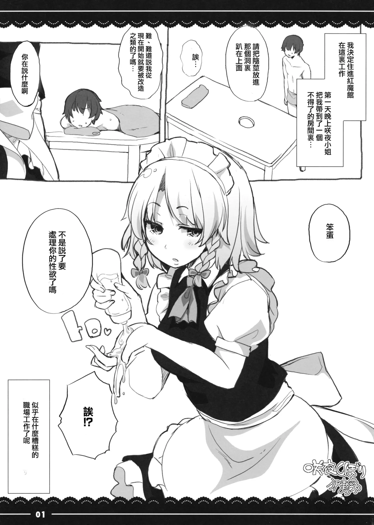 Sakuya Shibori page 2 full
