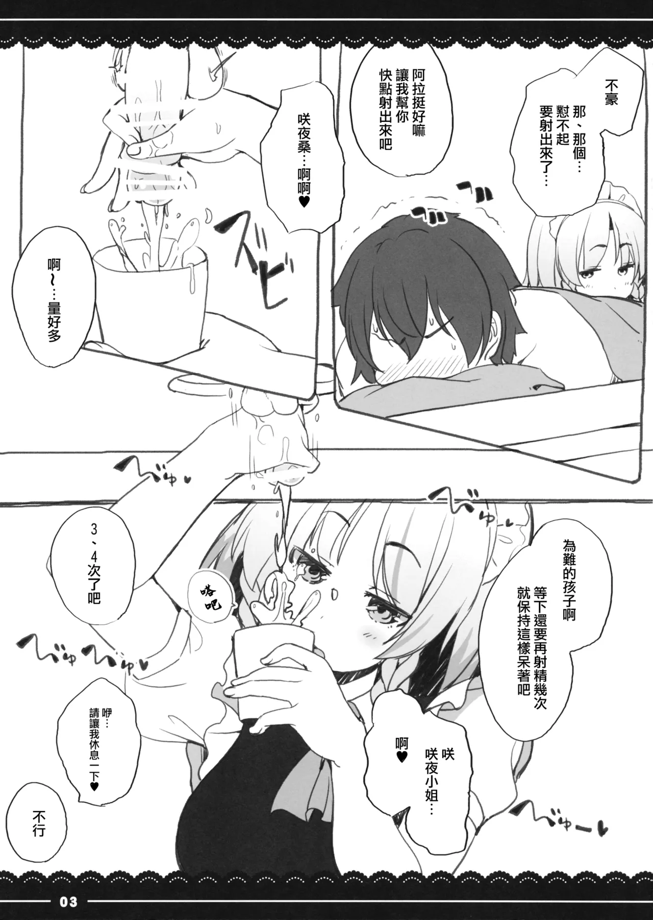 Sakuya Shibori page 4 full