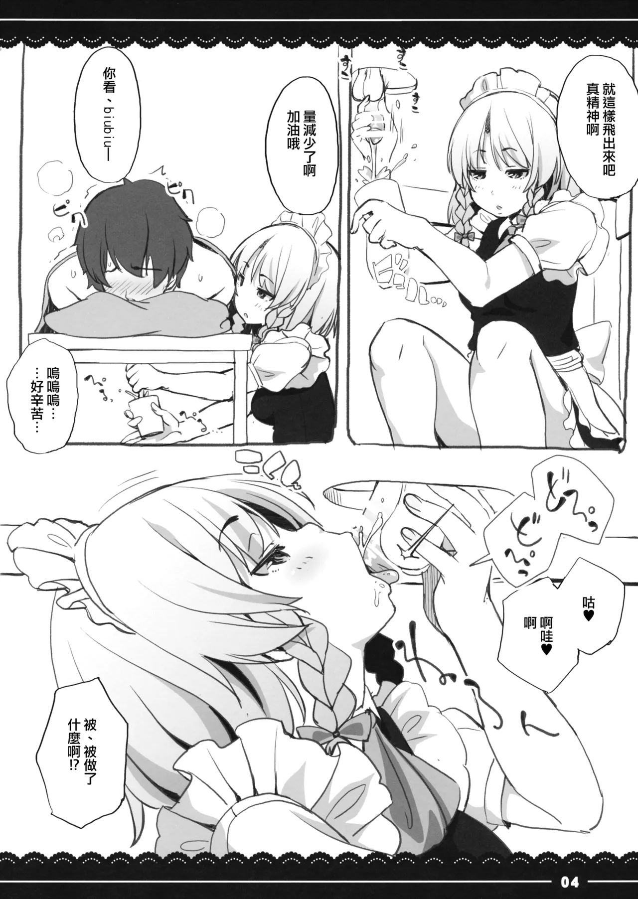 Sakuya Shibori page 5 full