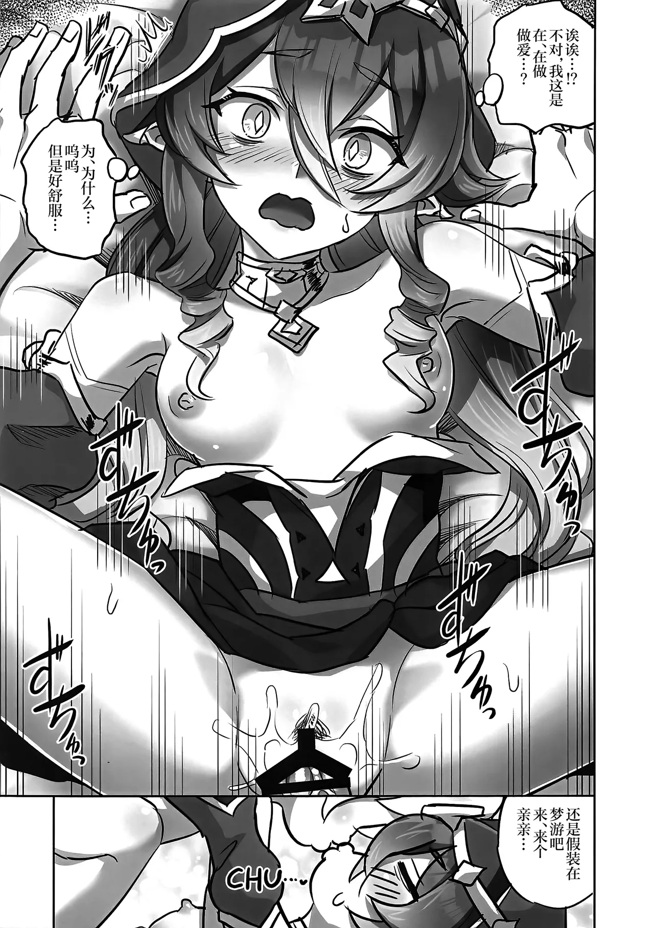 IRONNA CHARA NO ERO page 10 full