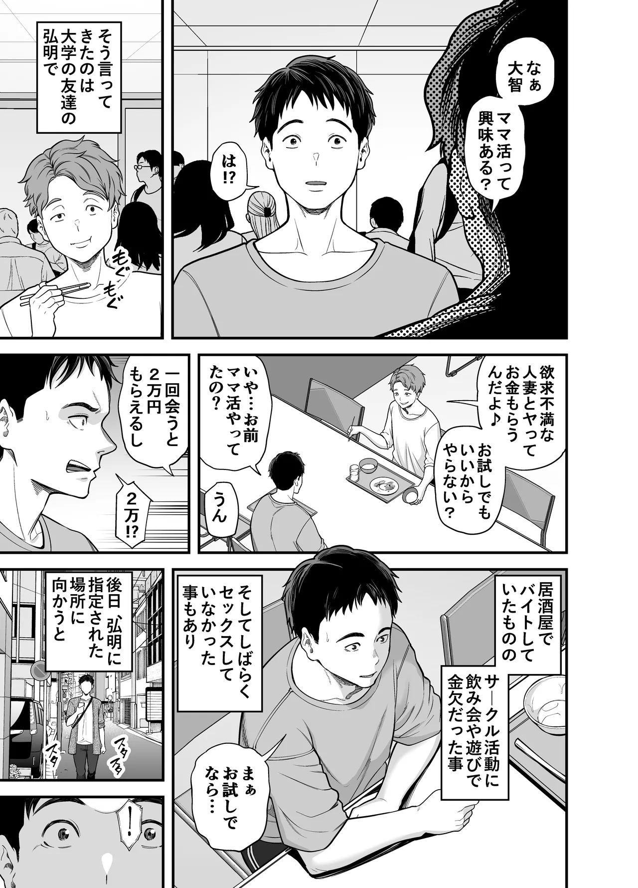 Mama Activity Club Episode 0 page 2 full