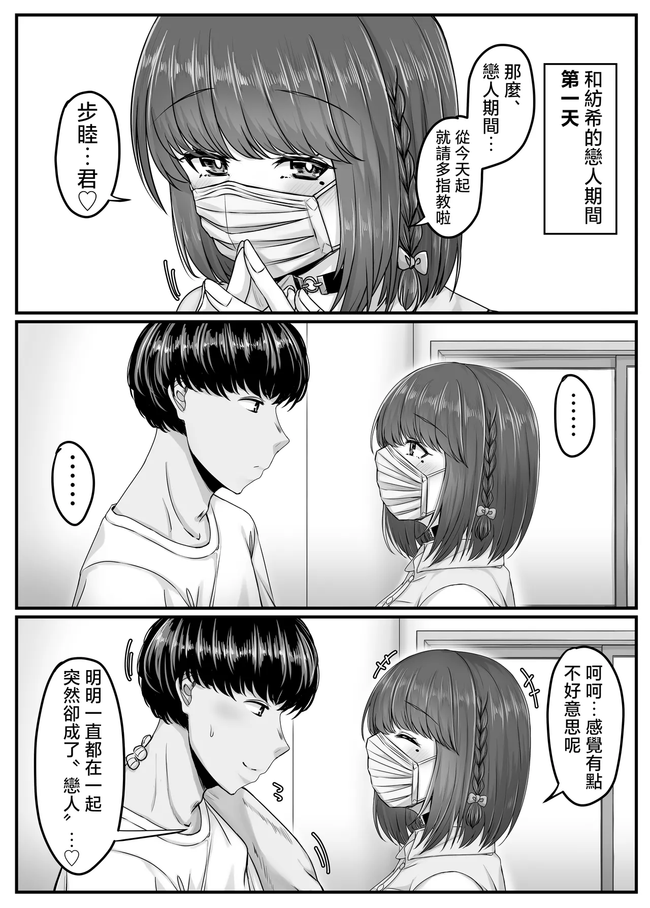 Osananajimi Harem kara Hajimaru Koibito Seikatsu ~Kurokami Short no Kyonyuu Osananajimi to Tappuri Cosplay Sex Shita Isshuukan no Koibito Kikan~ page 8 full