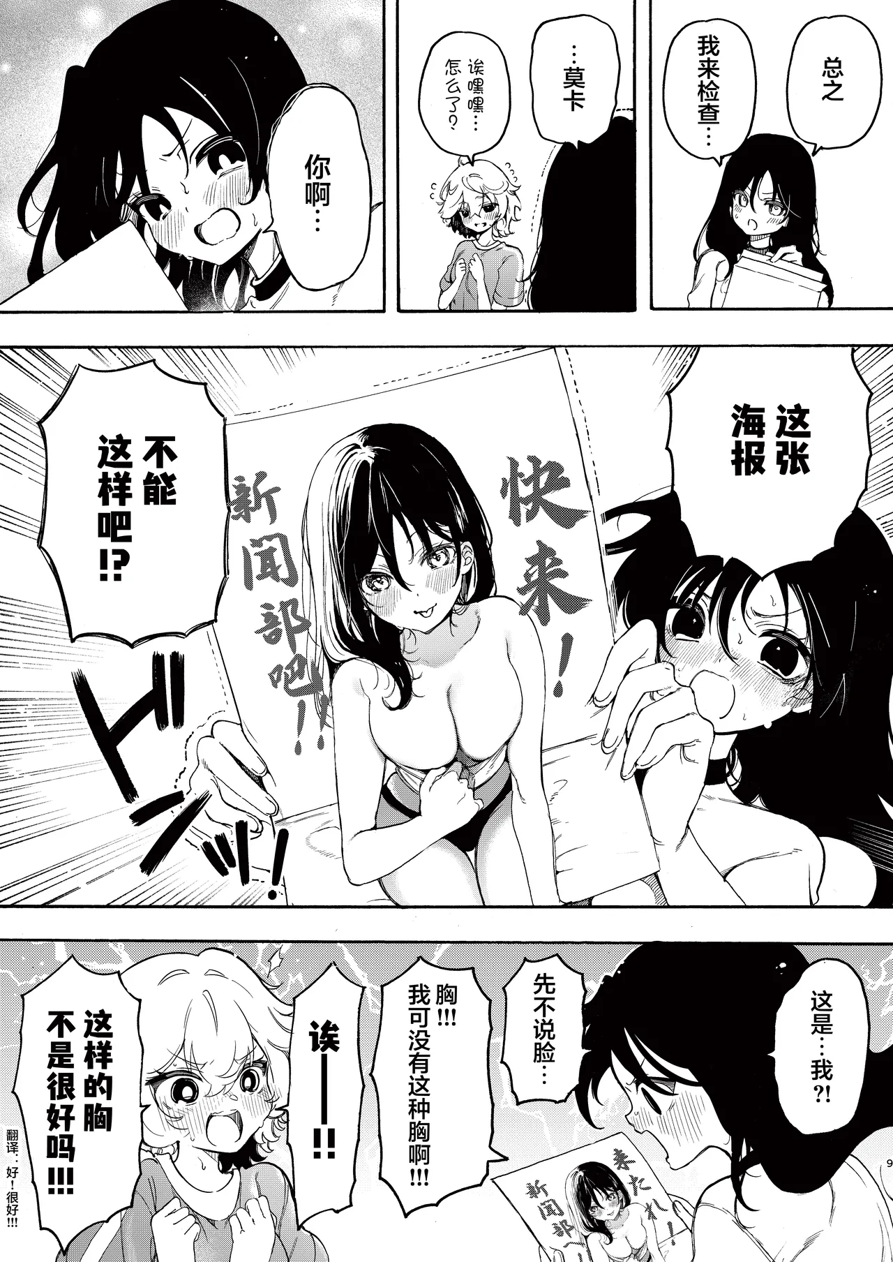 和社团前辈的溺爱涩涩 | Saakuru no Senpai to Dekiai Ecchi page 9 full