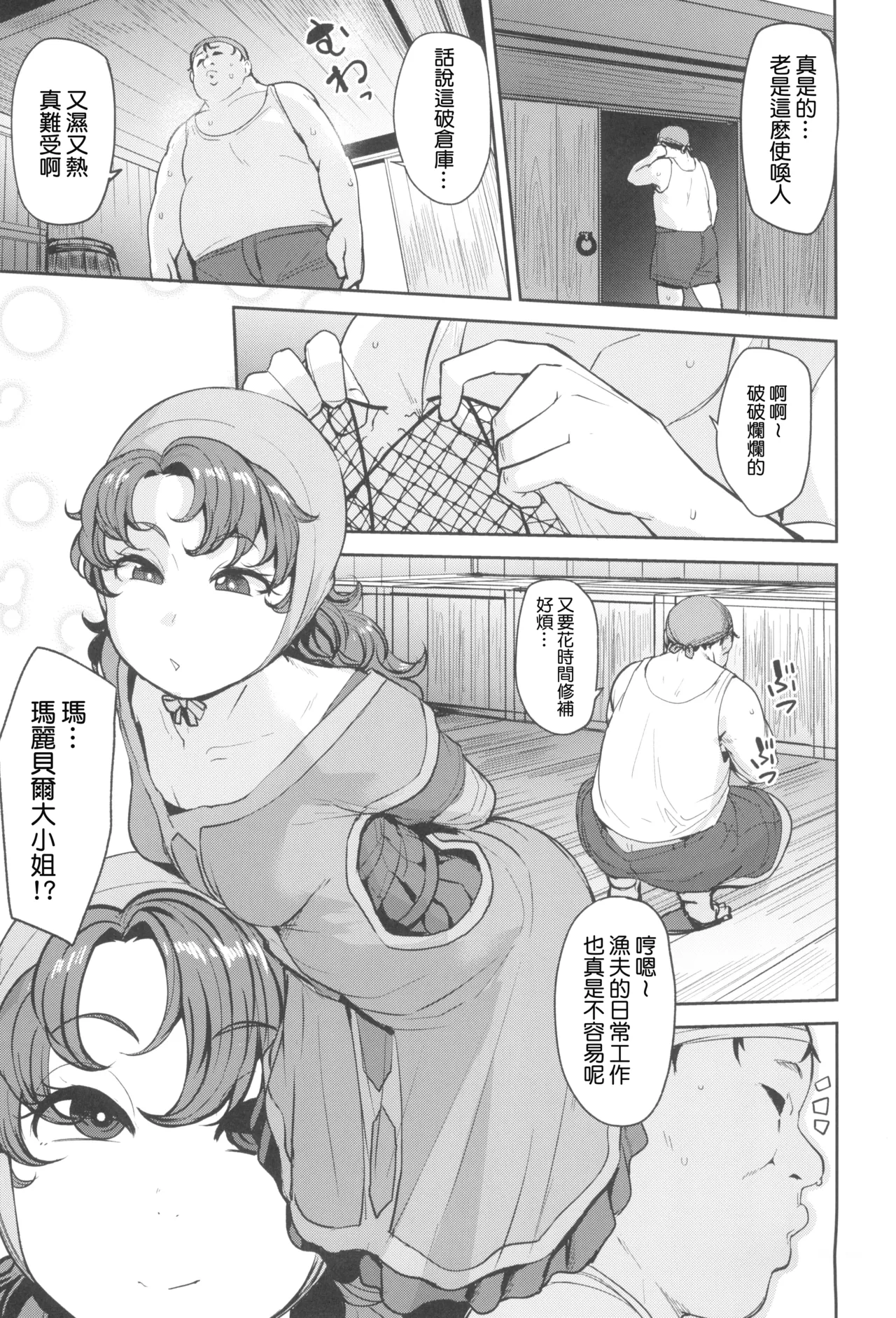 Amimoto no Musume Maribel Saimin Choukyou III page 7 full