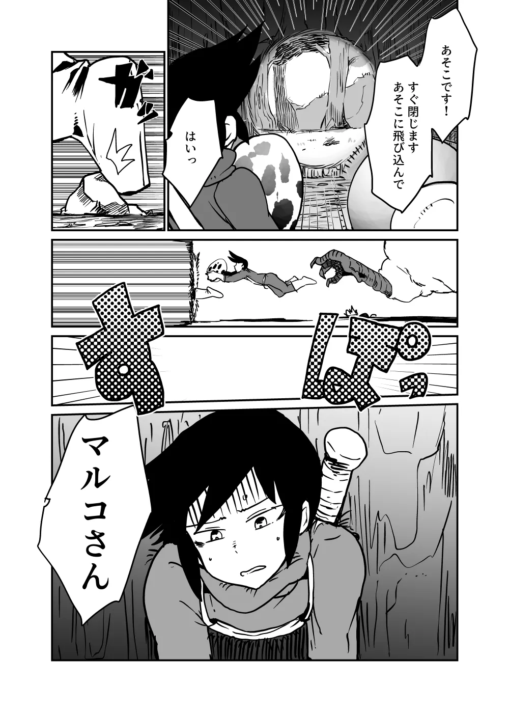 Subjugation Quest Debacle2 page 4 full