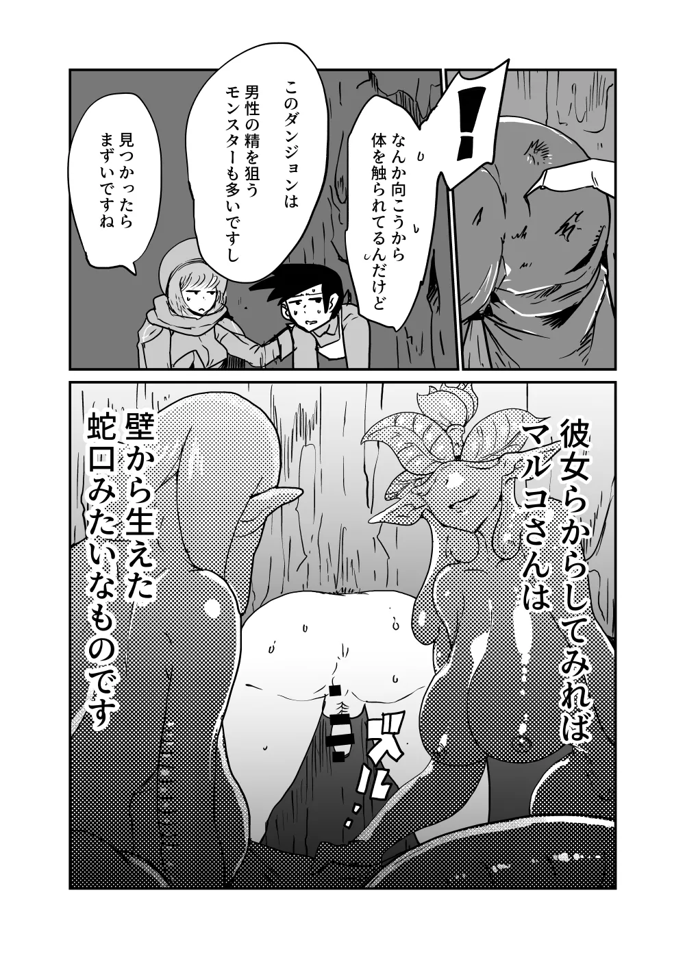 Subjugation Quest Debacle2 page 8 full