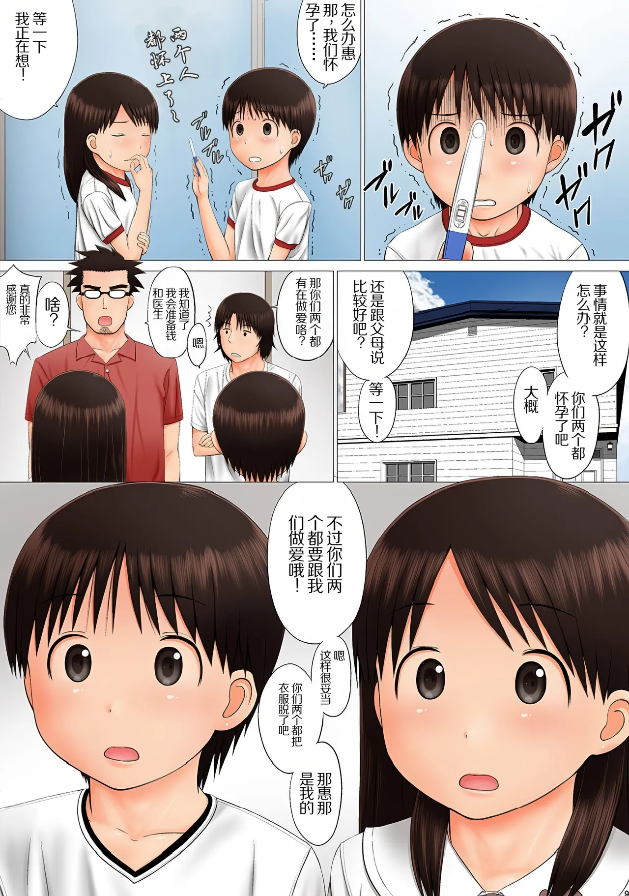 ena to miura ism 3 page 9 full