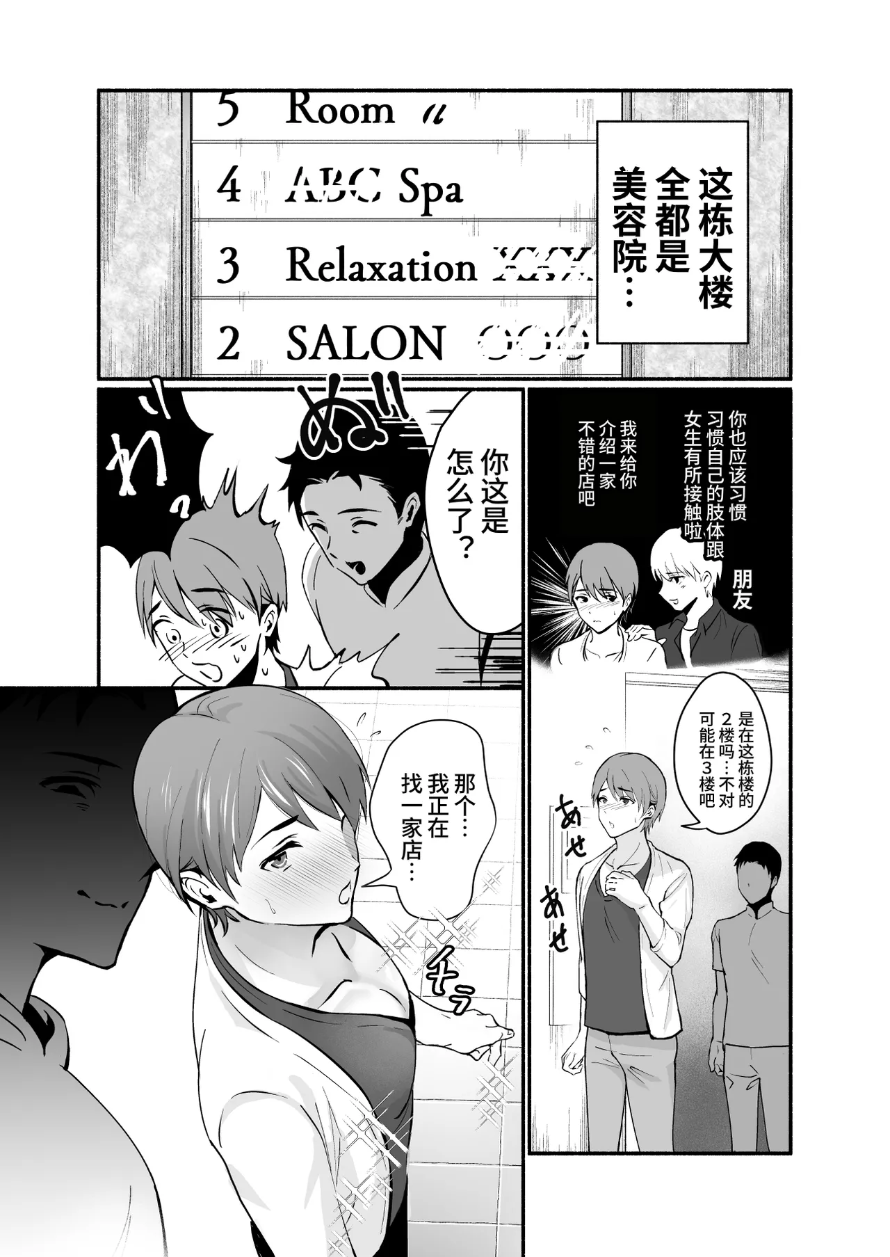 Damasarete Mesuiki Men's Esthe page 3 full
