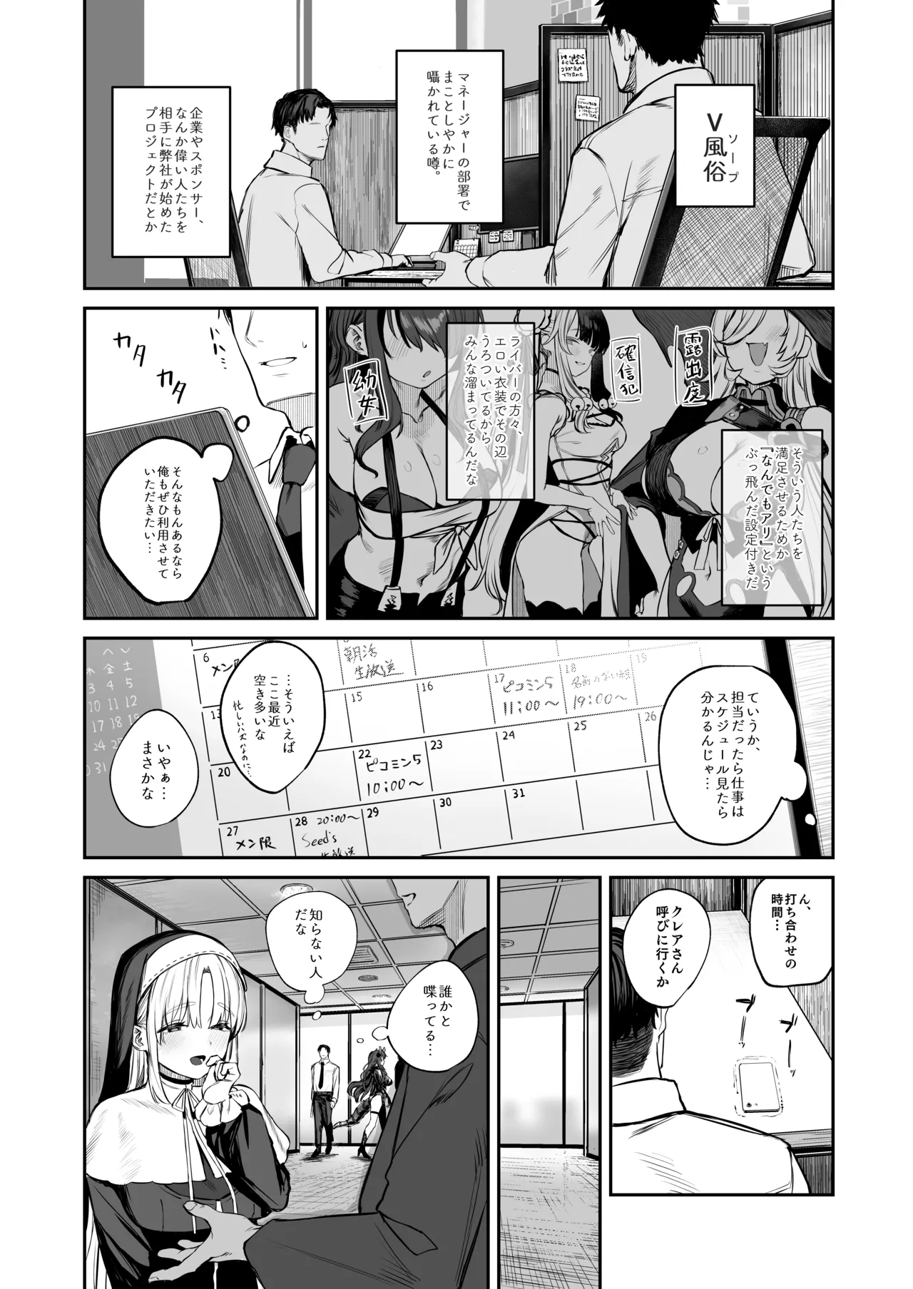 なんでVtuber風俗にクレアさんが!? page 2 full