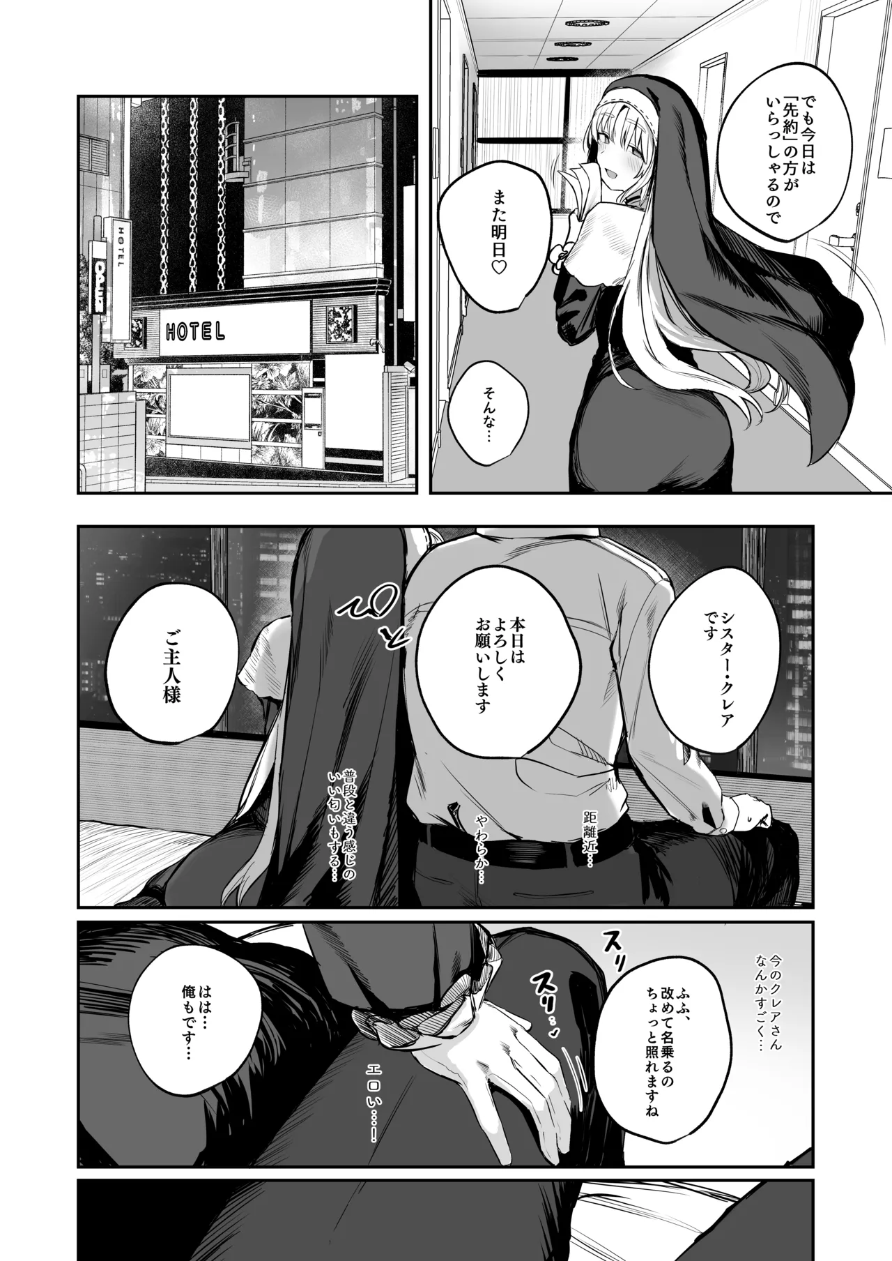 なんでVtuber風俗にクレアさんが!? page 7 full