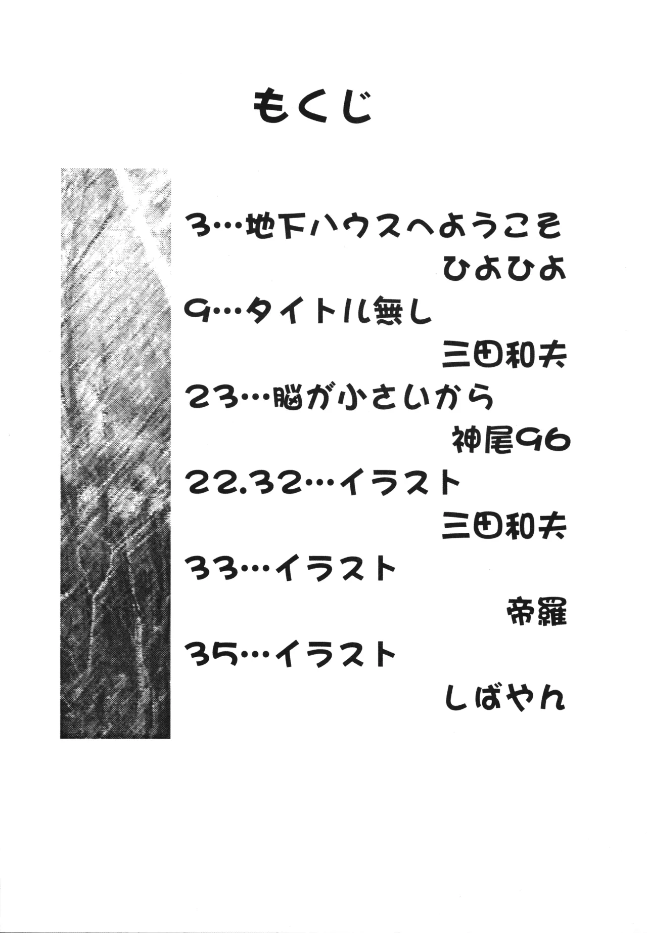 Kemonoke Tsuushin 11 Roko-chan Fanbook page 7 full