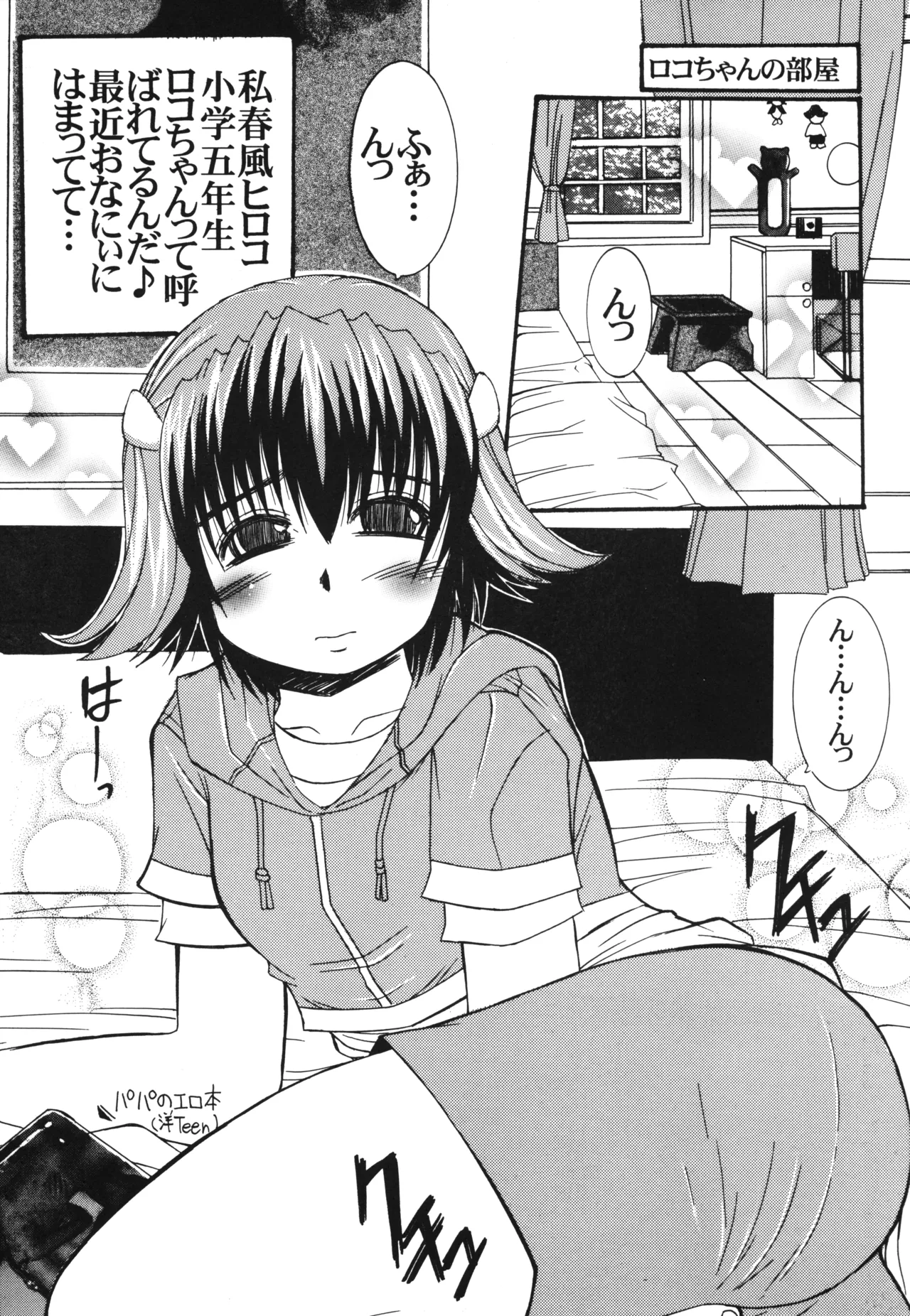 Kemonoke Tsuushin 11 Roko-chan Fanbook page 8 full
